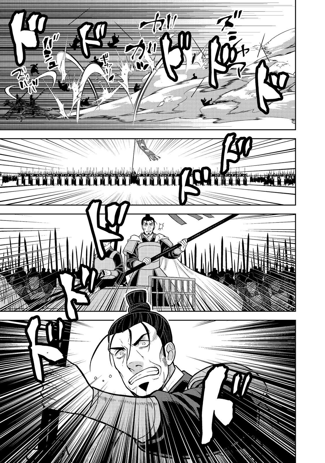 Janai Kongming Tenseiki Chapter 13.2 6ページ