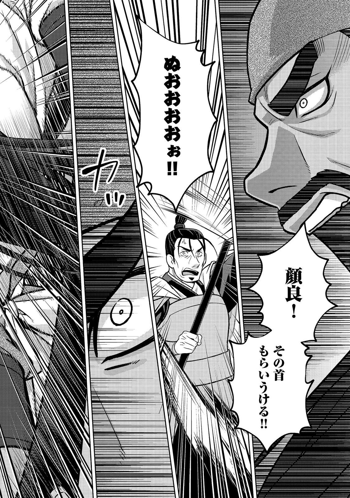 Janai Kongming Tenseiki Chapter 13.2 7ページ
