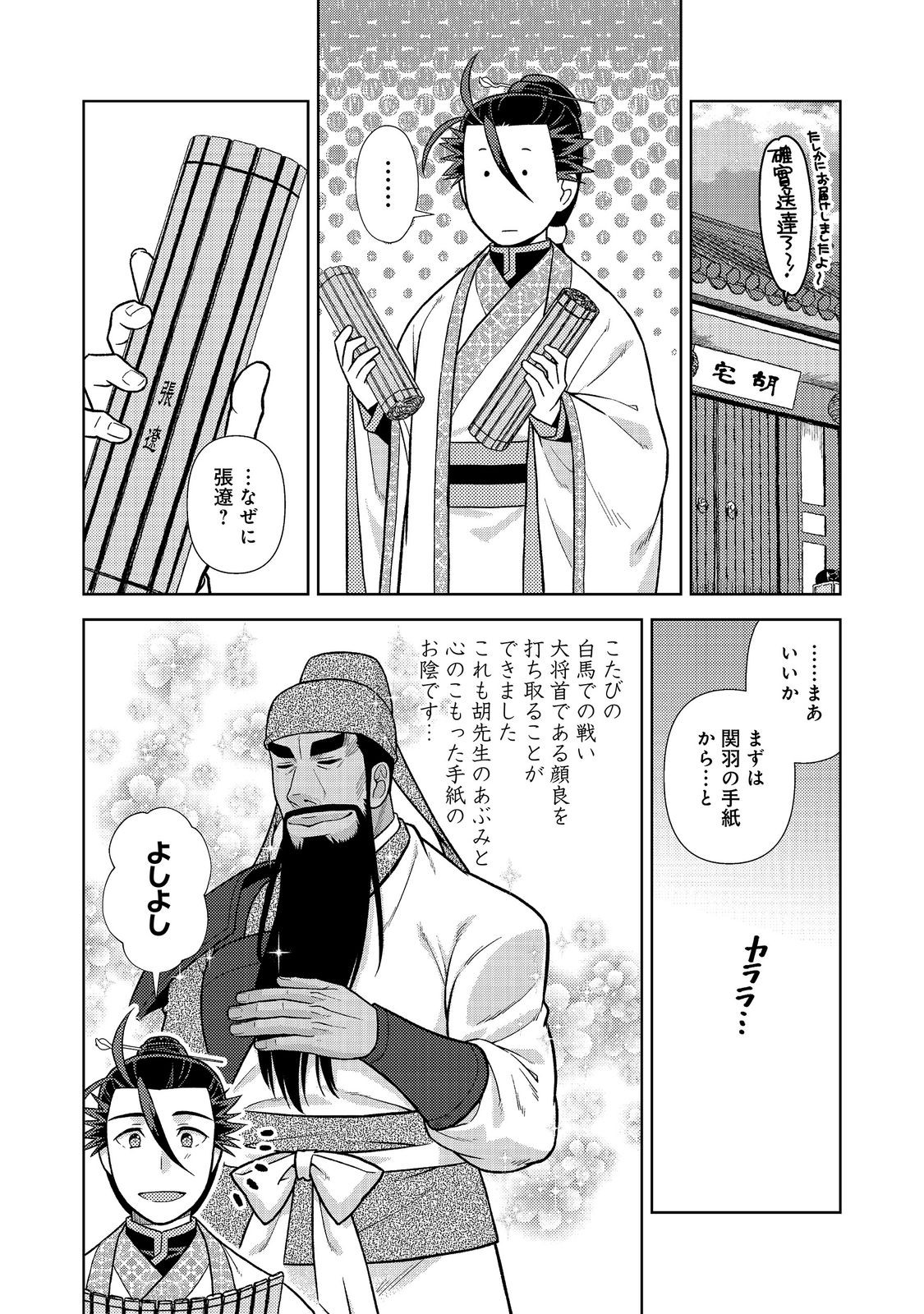 Janai Kongming Tenseiki Chapter 13.2 9ページ