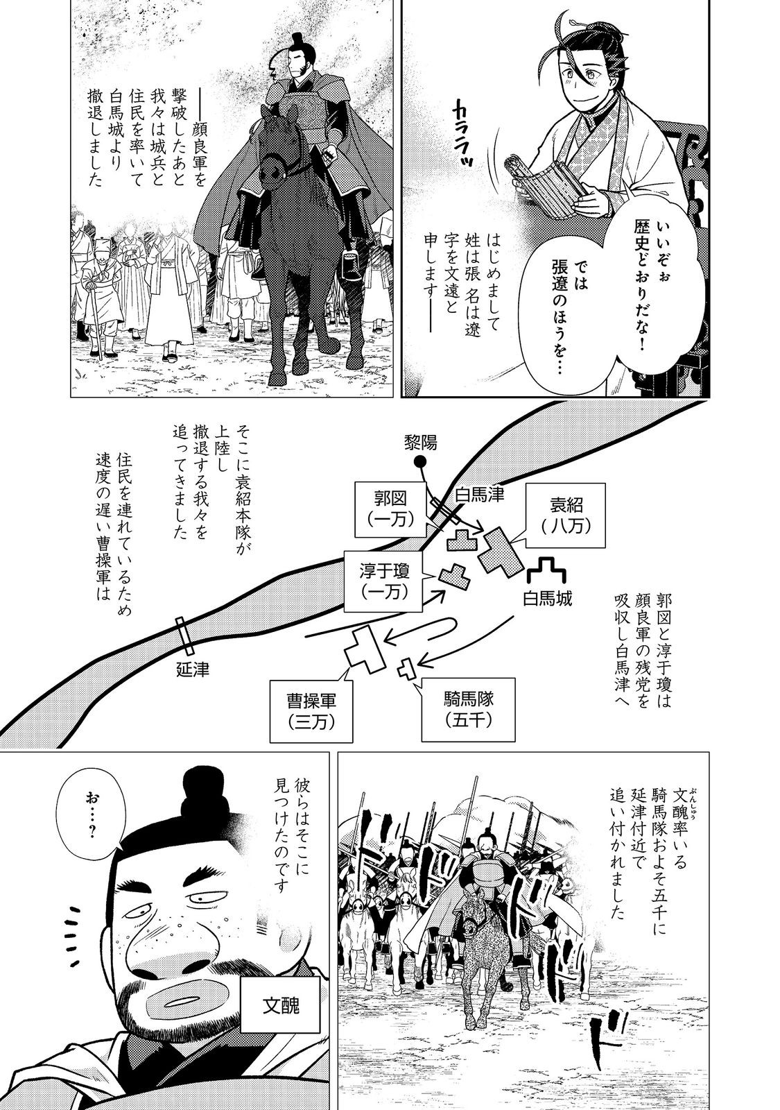 Janai Kongming Tenseiki Chapter 13.2 10ページ