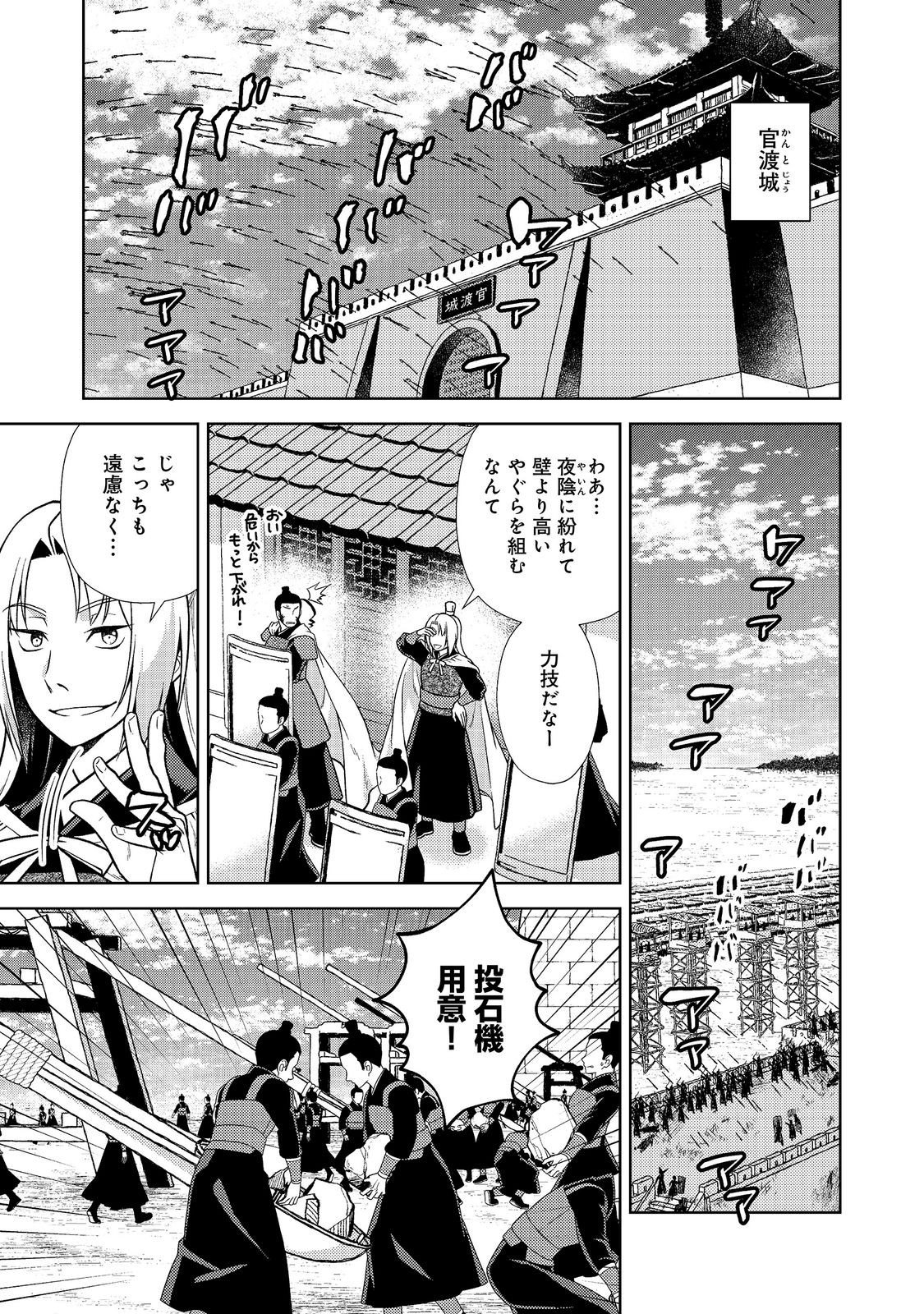 Janai Kongming Tenseiki Chapter 14.1 1ページ