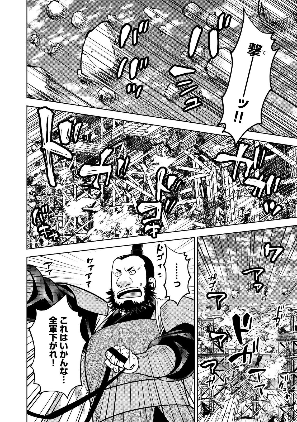 Janai Kongming Tenseiki Chapter 14.1 2ページ