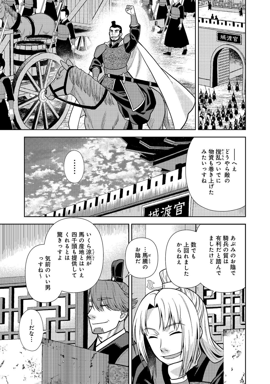 Janai Kongming Tenseiki Chapter 14.1 11ページ