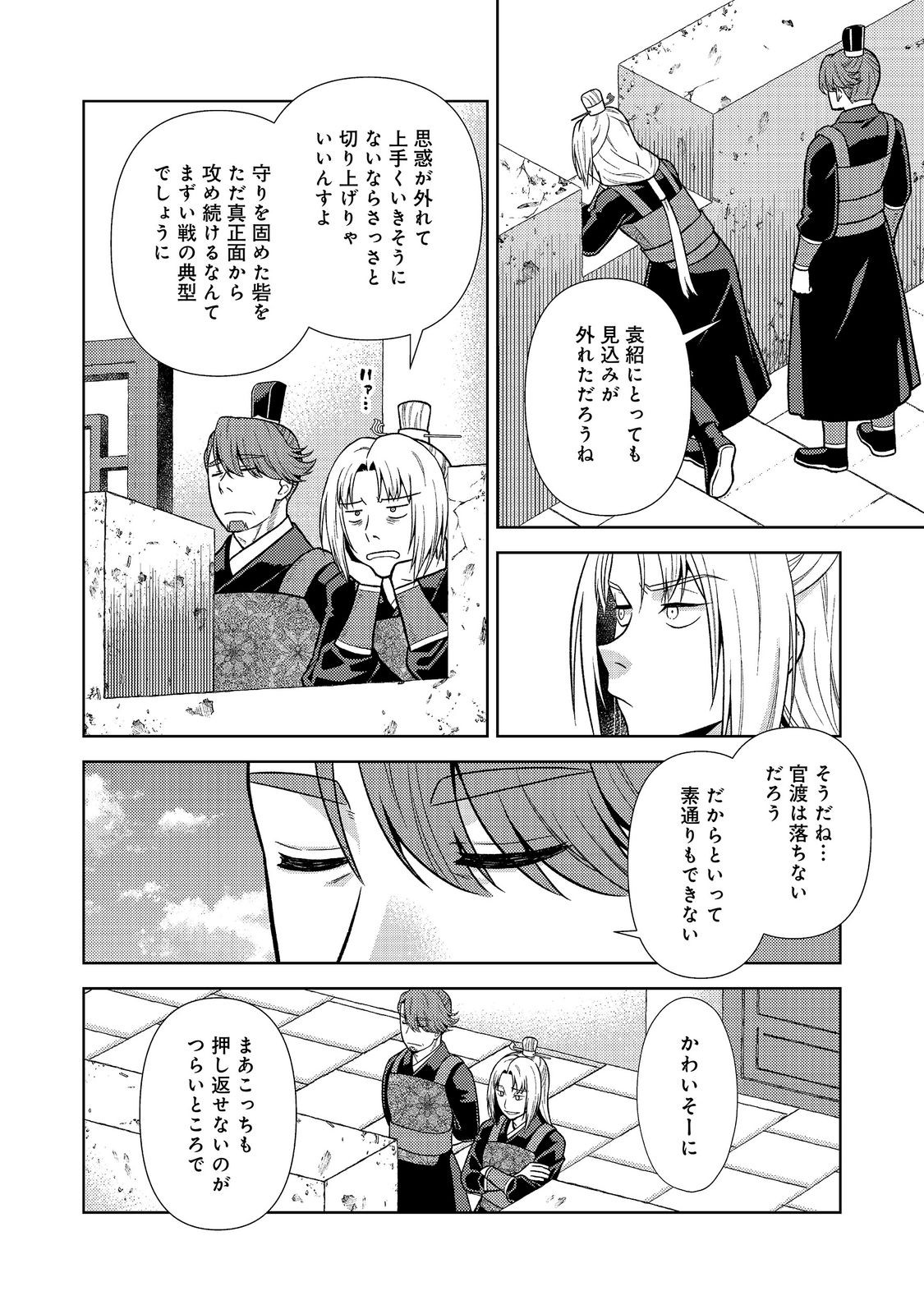 Janai Kongming Tenseiki Chapter 14.1 12ページ
