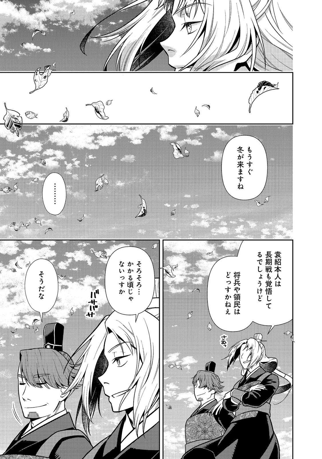 Janai Kongming Tenseiki Chapter 14.1 13ページ