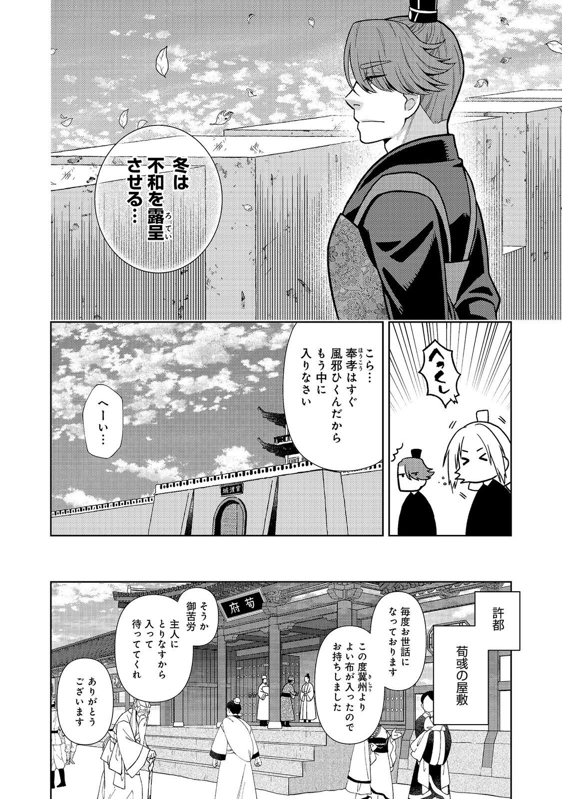 Janai Kongming Tenseiki Chapter 14.1 14ページ