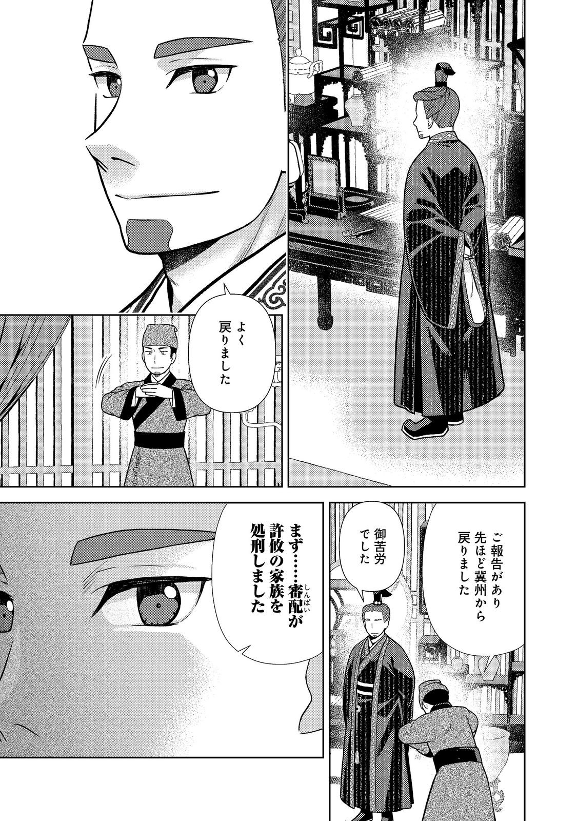 Janai Kongming Tenseiki Chapter 14.1 15ページ