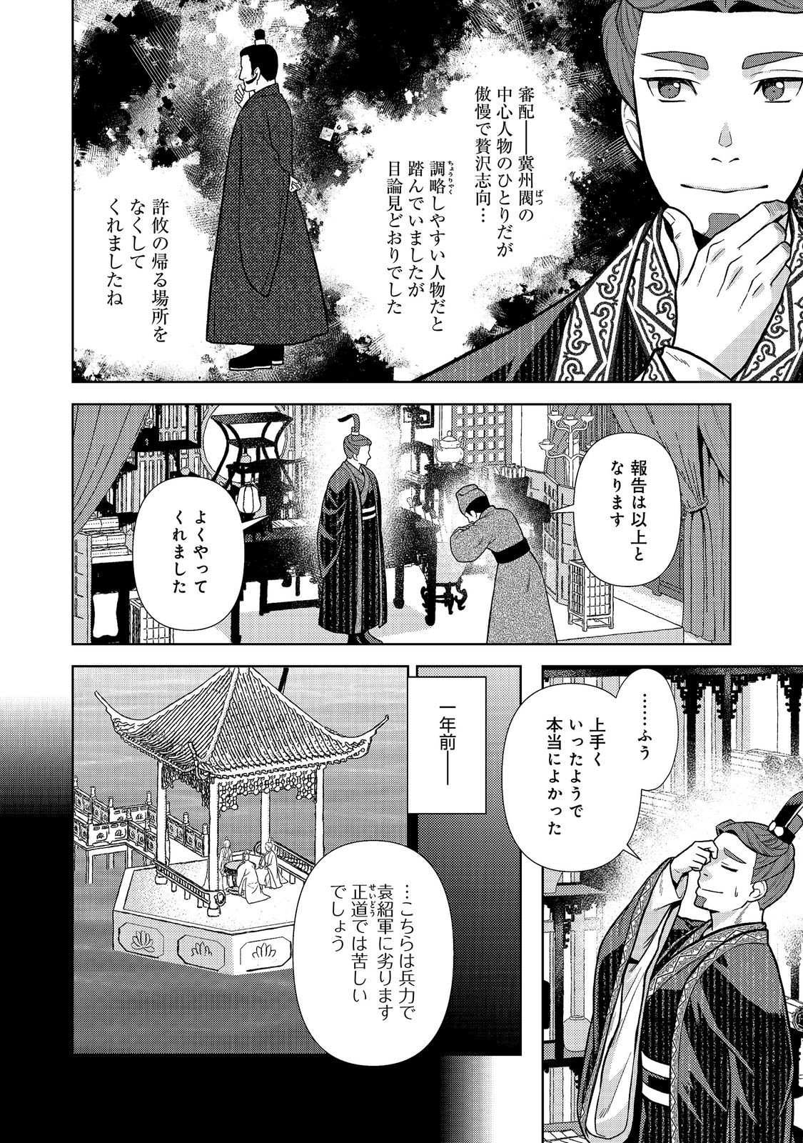 Janai Kongming Tenseiki Chapter 14.1 16ページ