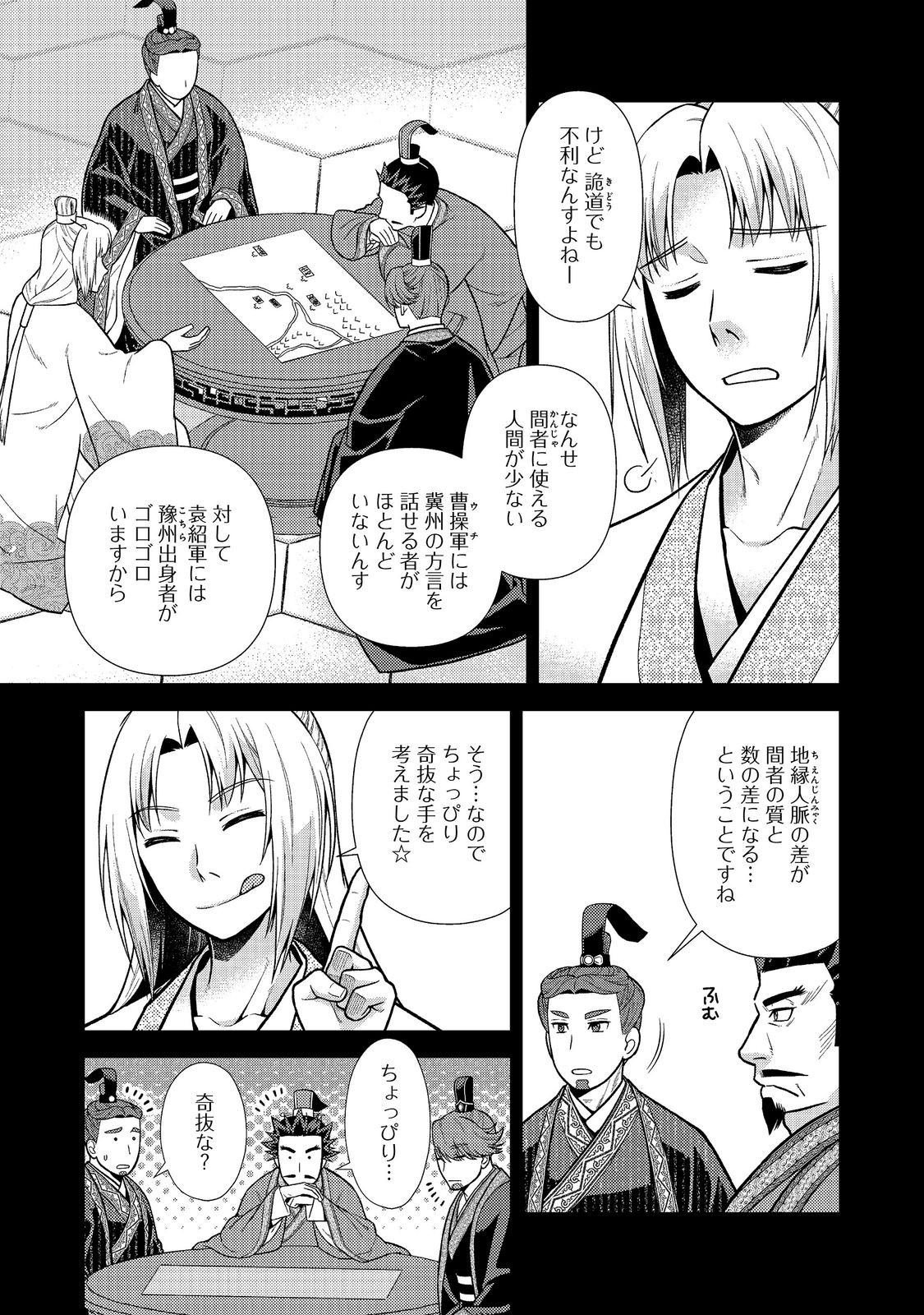 Janai Kongming Tenseiki Chapter 14.1 17ページ