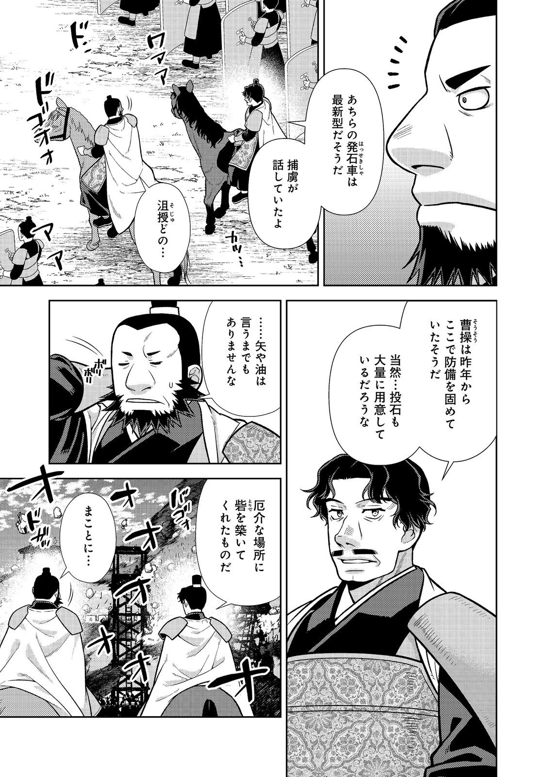 Janai Kongming Tenseiki Chapter 14.1 3ページ