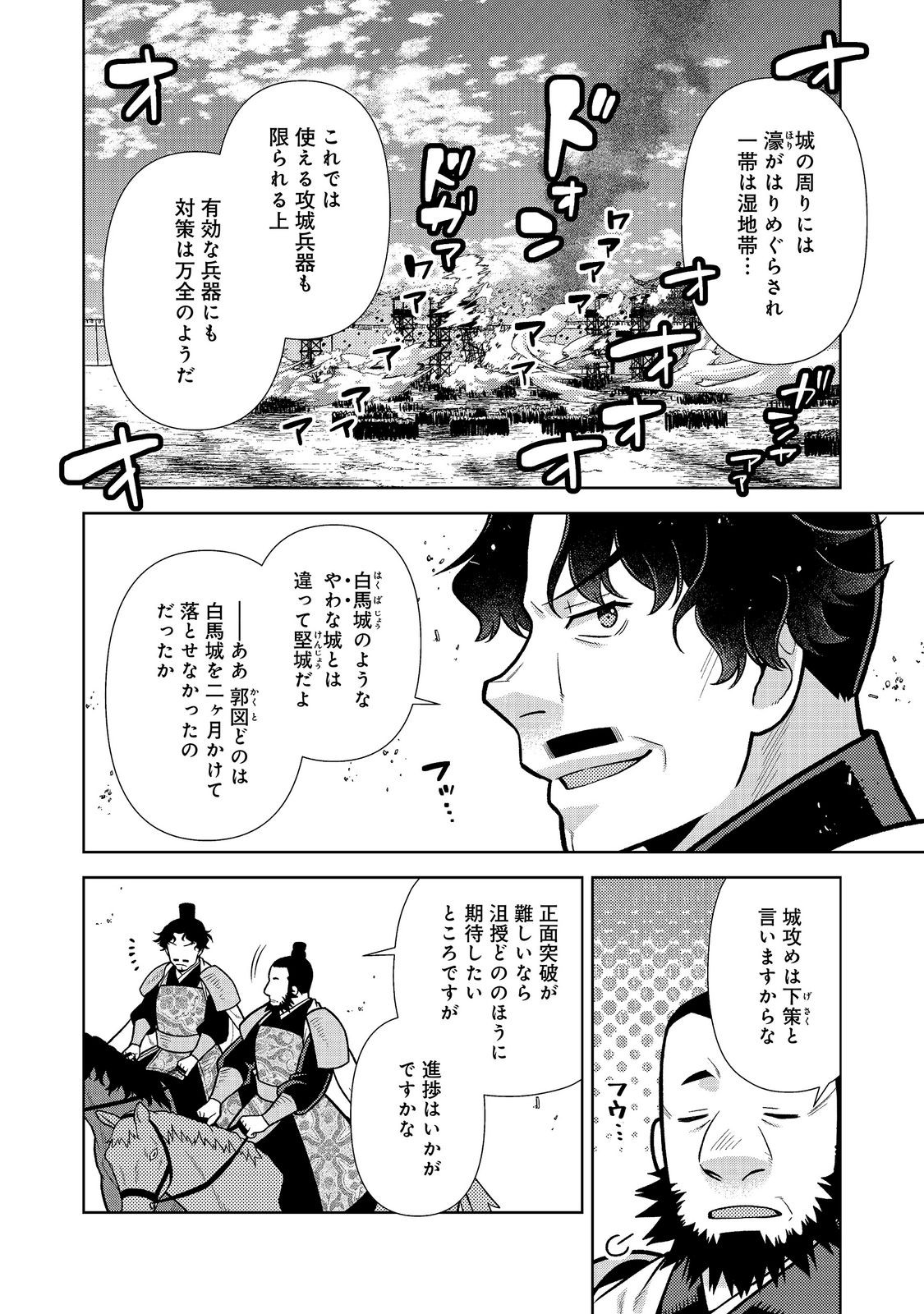 Janai Kongming Tenseiki Chapter 14.1 4ページ