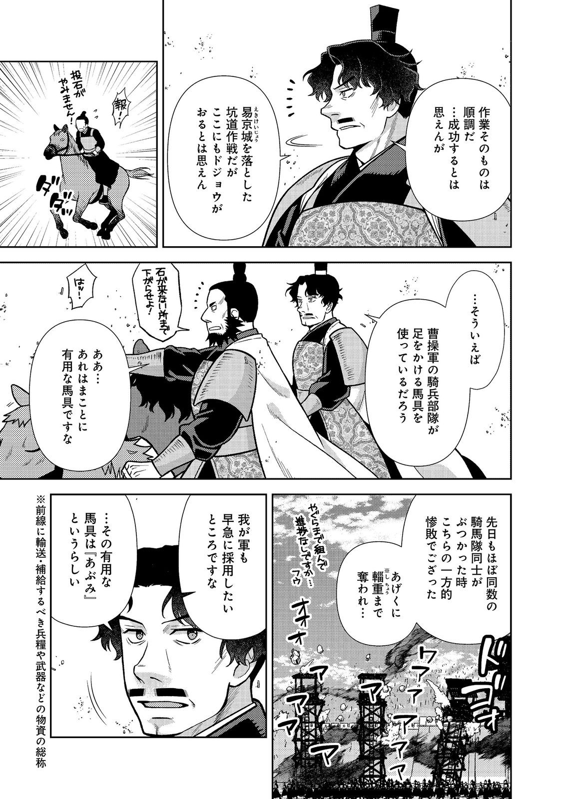 Janai Kongming Tenseiki Chapter 14.1 5ページ
