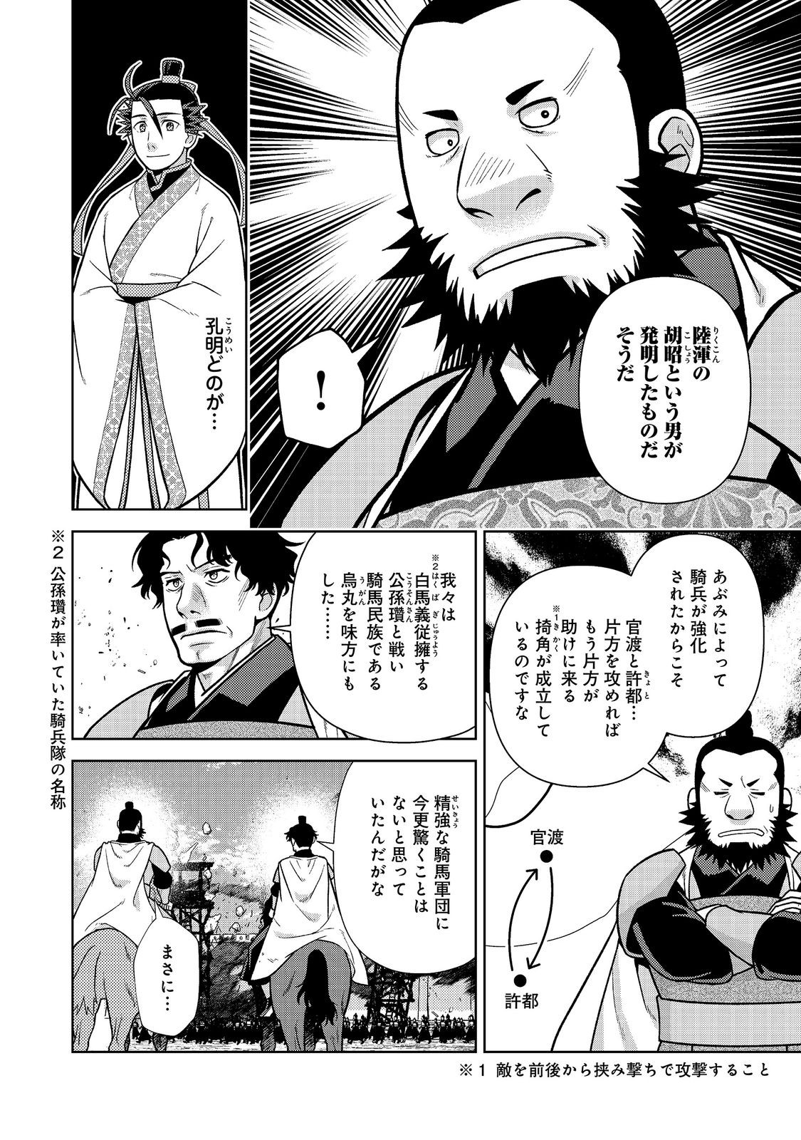 Janai Kongming Tenseiki Chapter 14.1 6ページ