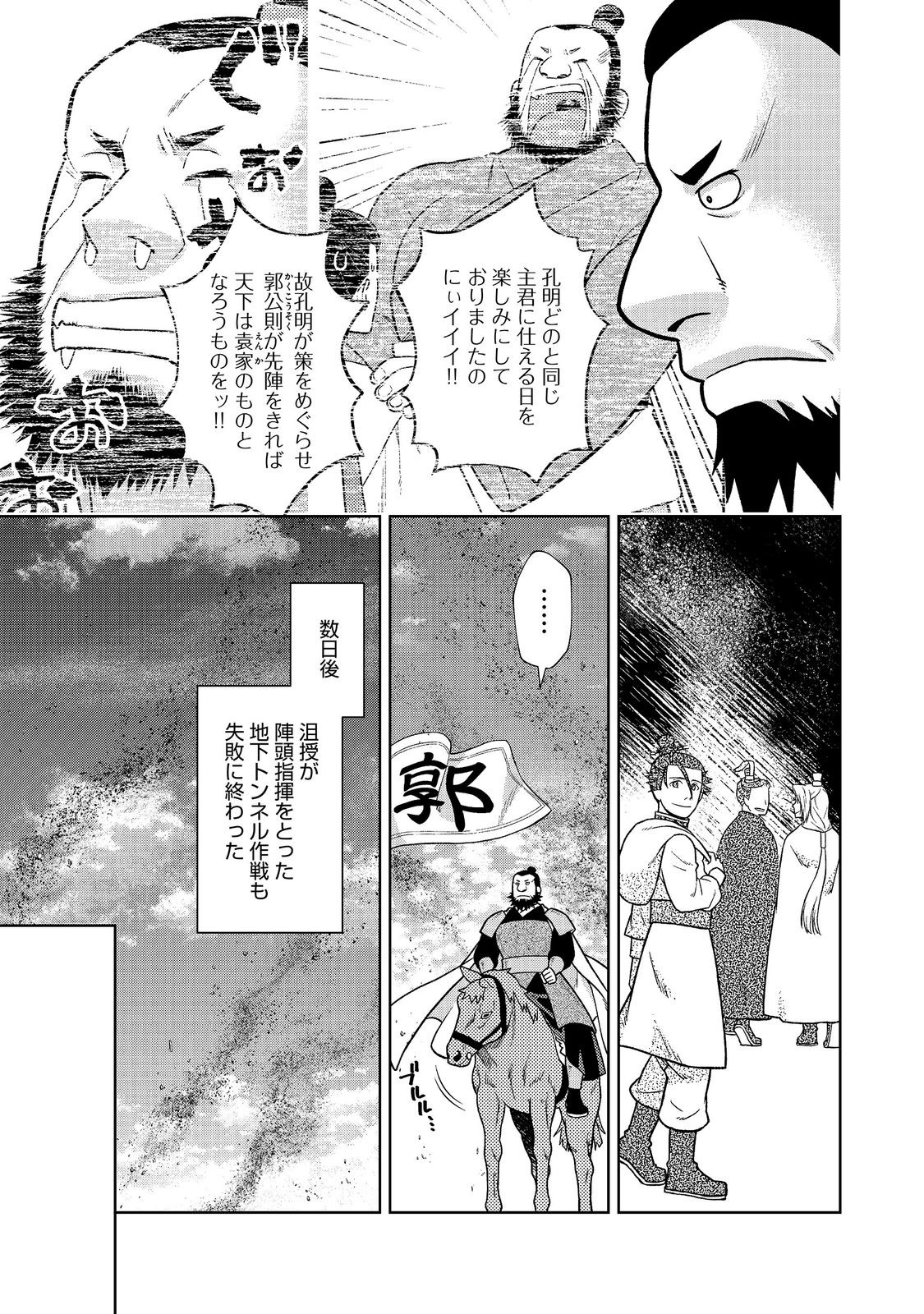 Janai Kongming Tenseiki Chapter 14.1 7ページ