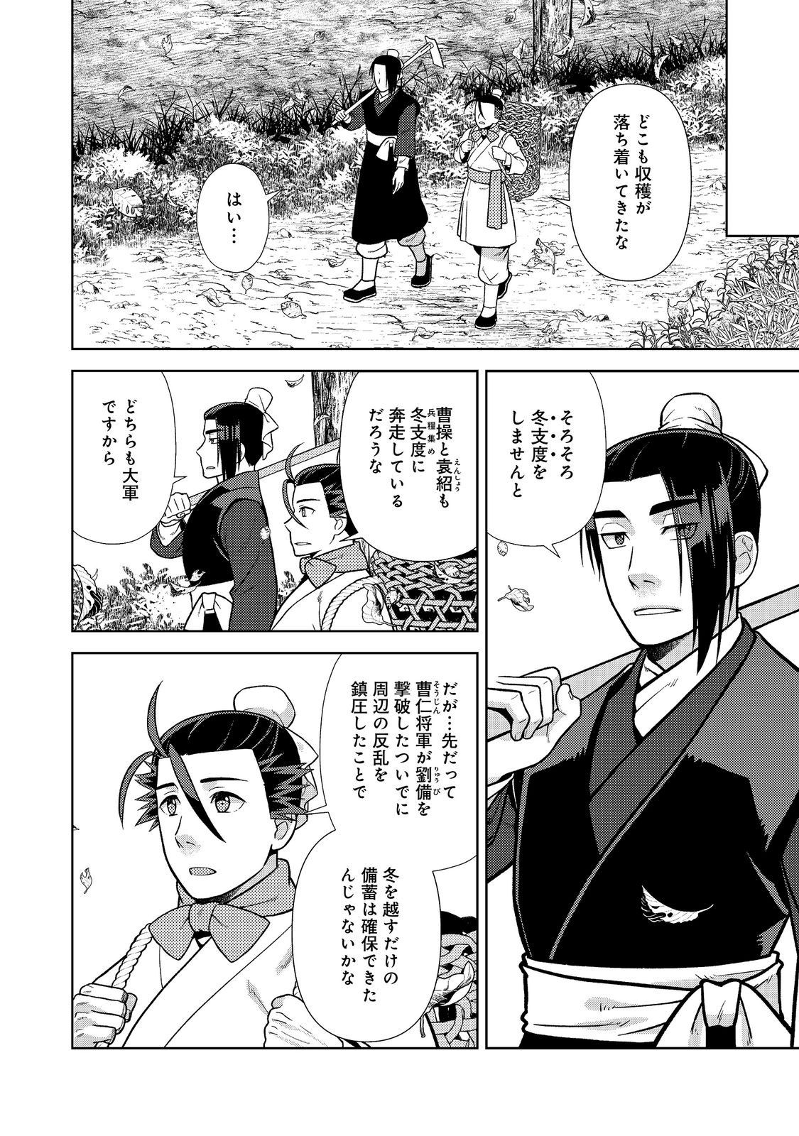 Janai Kongming Tenseiki Chapter 14.1 8ページ