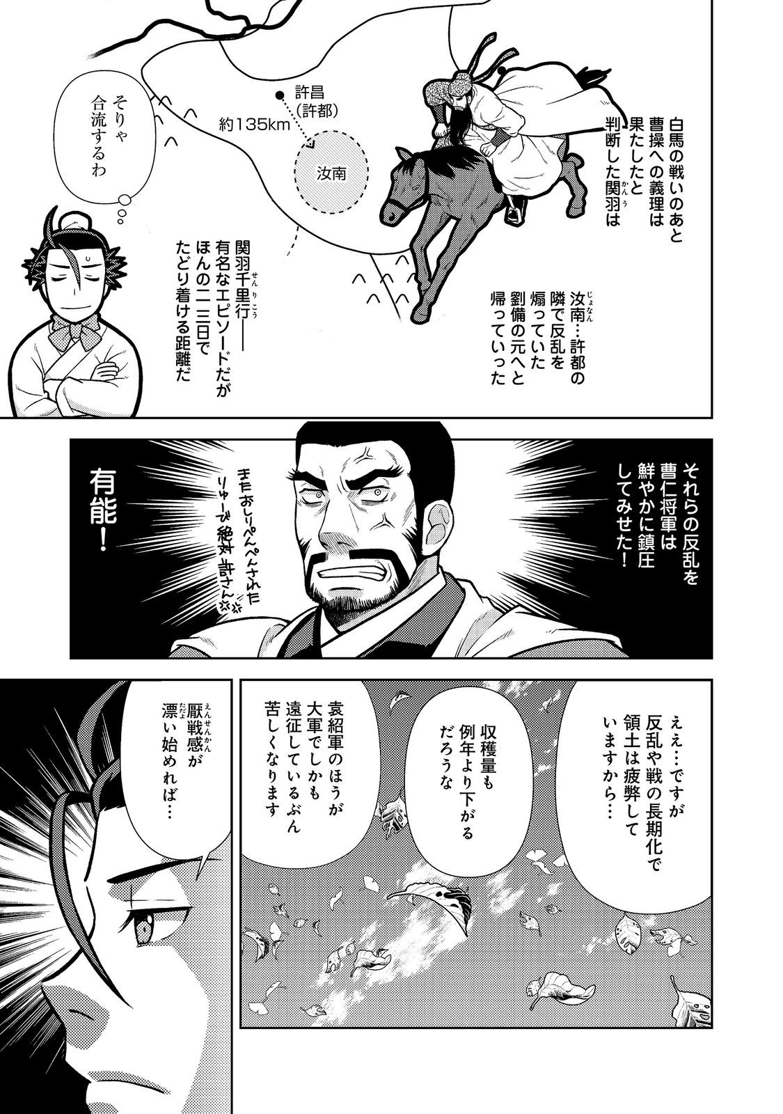 Janai Kongming Tenseiki Chapter 14.1 9ページ