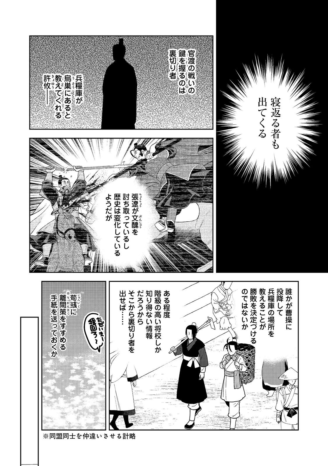 Janai Kongming Tenseiki Chapter 14.1 10ページ