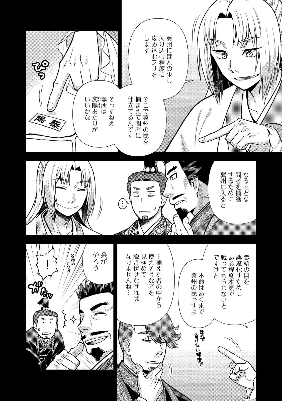 Janai Kongming Tenseiki Chapter 14.2 1ページ