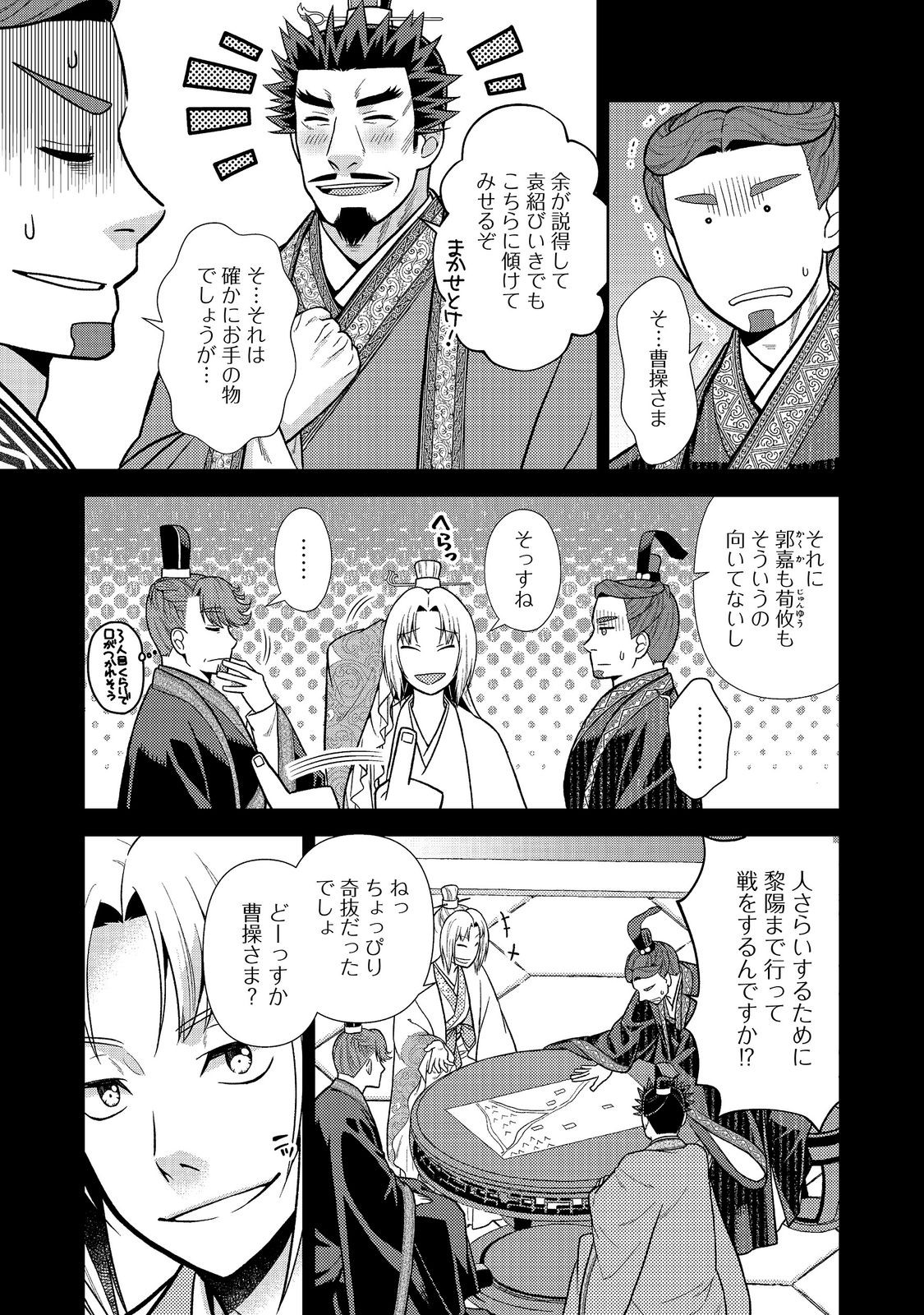 Janai Kongming Tenseiki Chapter 14.2 2ページ