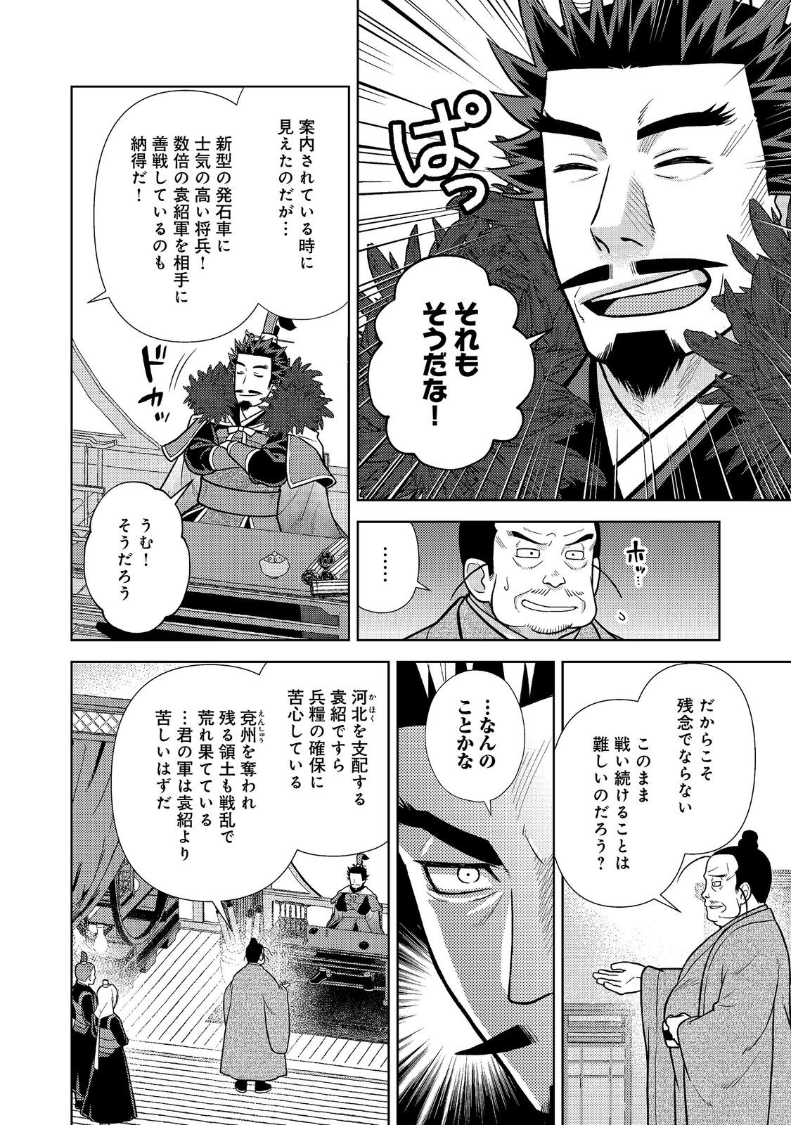Janai Kongming Tenseiki Chapter 14.2 11ページ