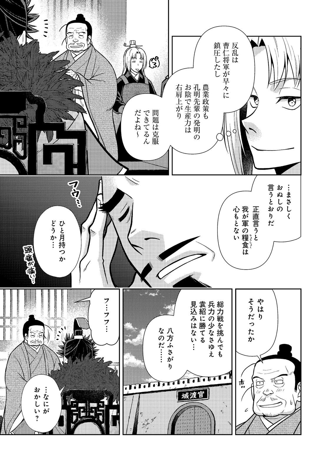 Janai Kongming Tenseiki Chapter 14.2 12ページ