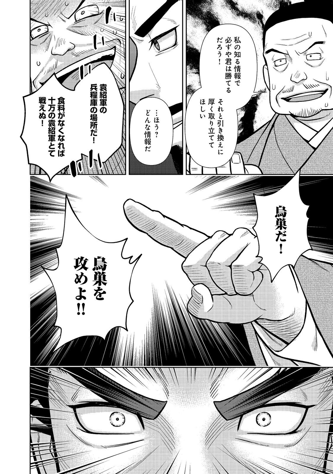 Janai Kongming Tenseiki Chapter 14.2 13ページ