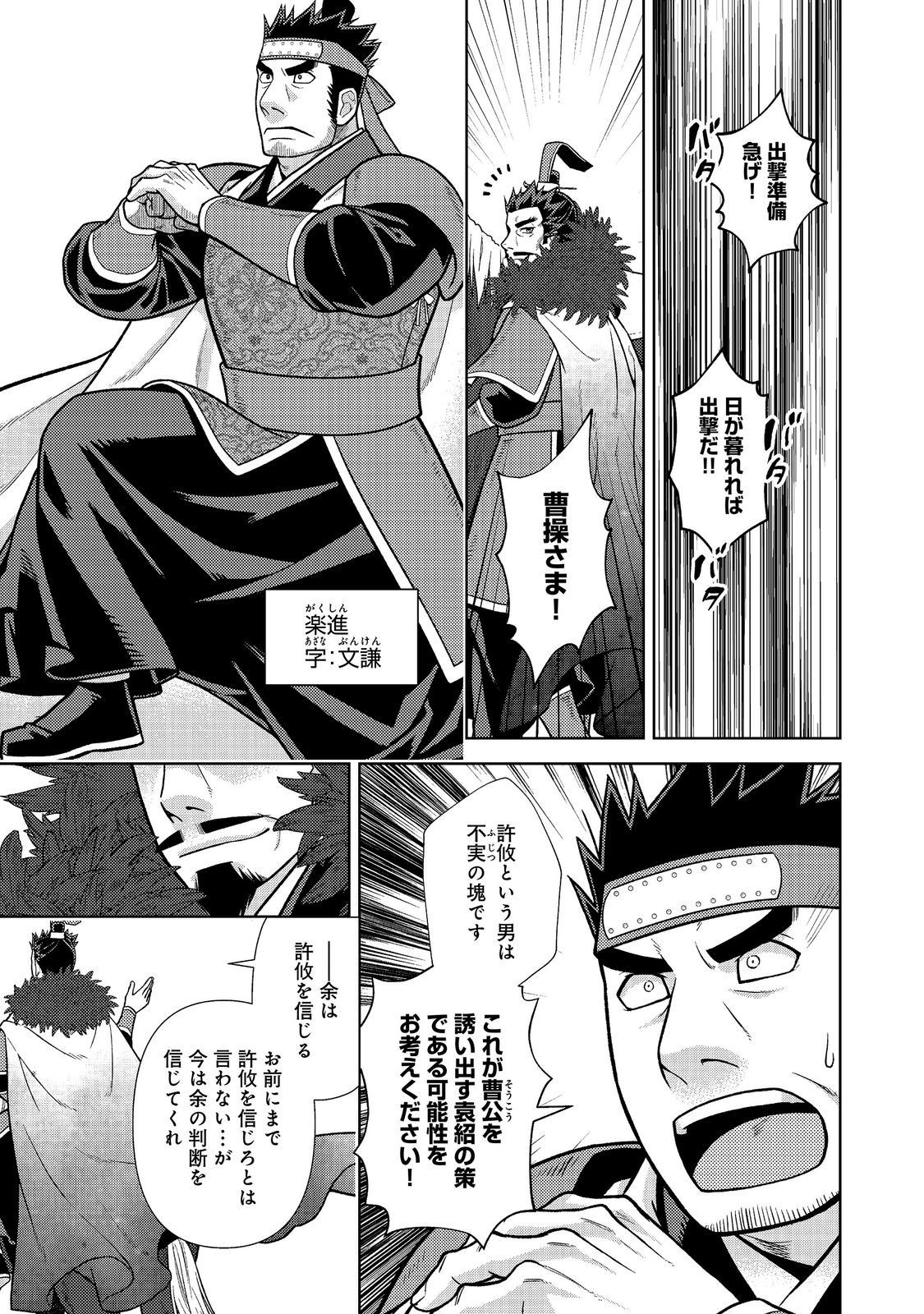 Janai Kongming Tenseiki Chapter 14.2 14ページ