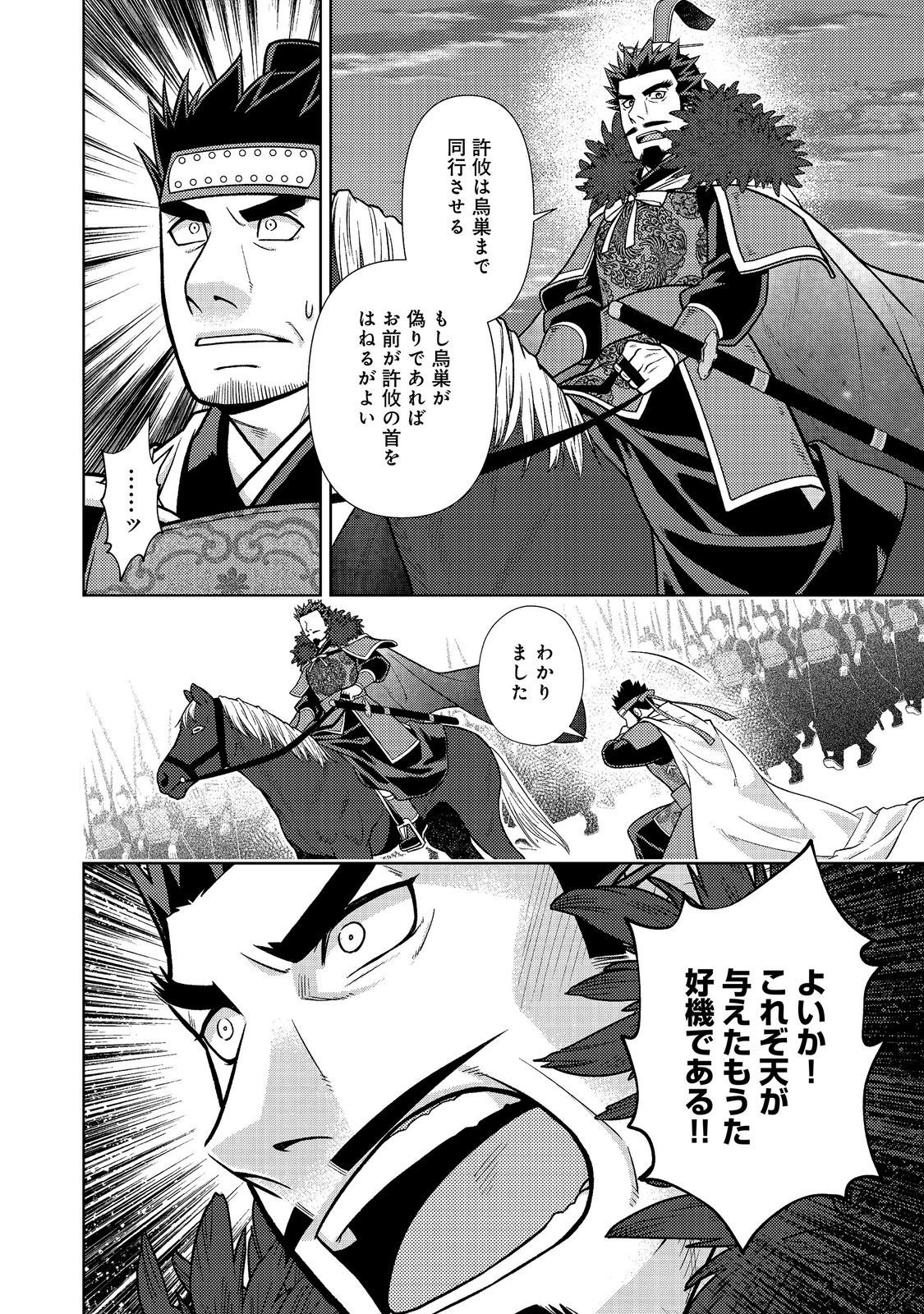 Janai Kongming Tenseiki Chapter 14.2 15ページ