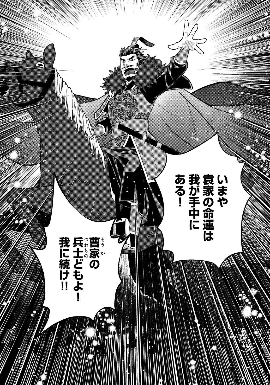 Janai Kongming Tenseiki Chapter 14.2 16ページ