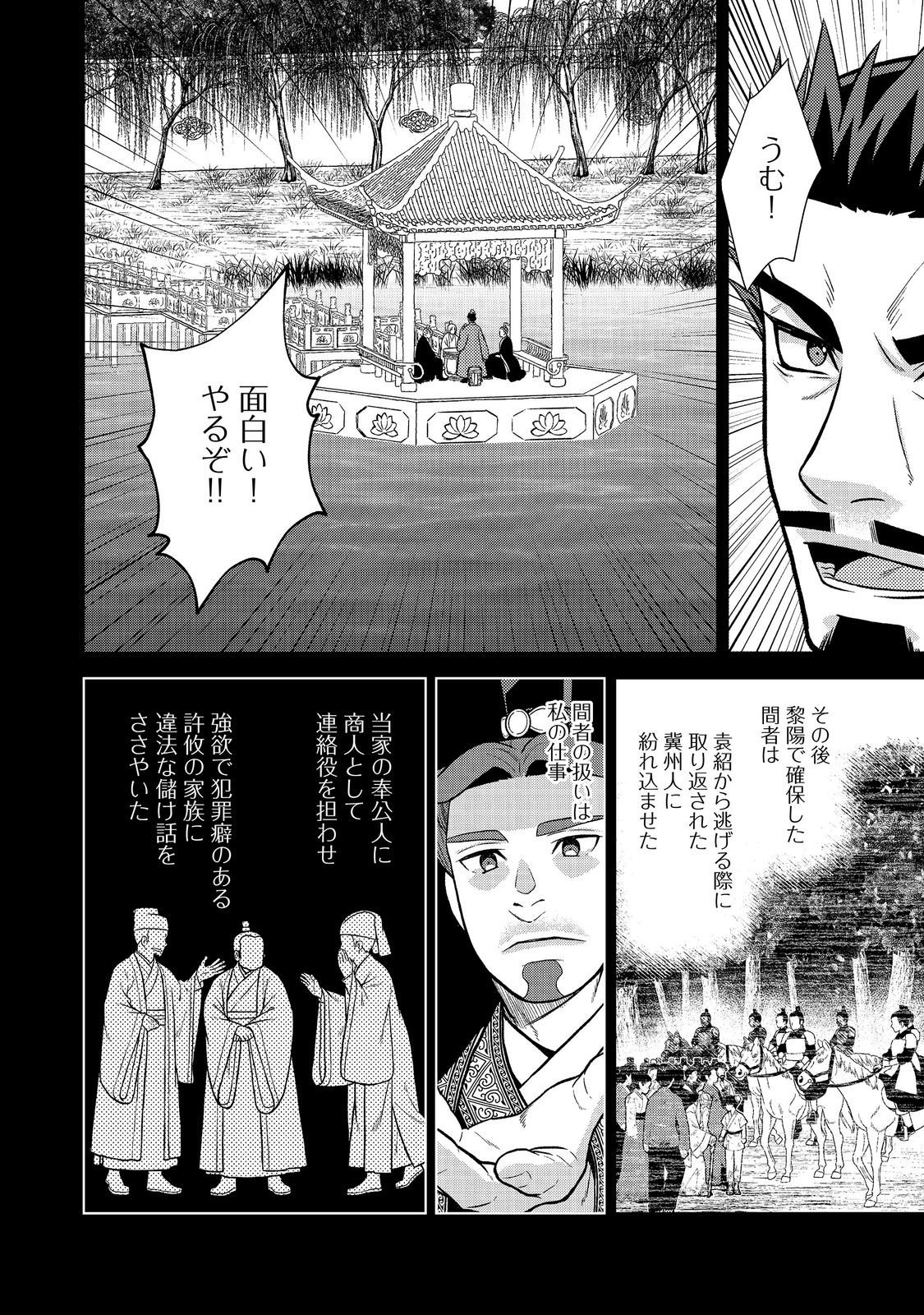 Janai Kongming Tenseiki Chapter 14.2 3ページ
