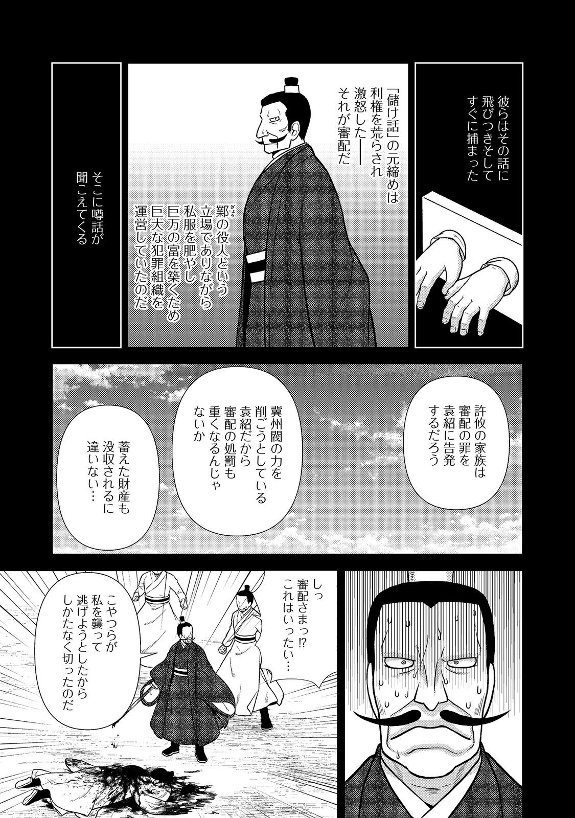 Janai Kongming Tenseiki Chapter 14.2 4ページ