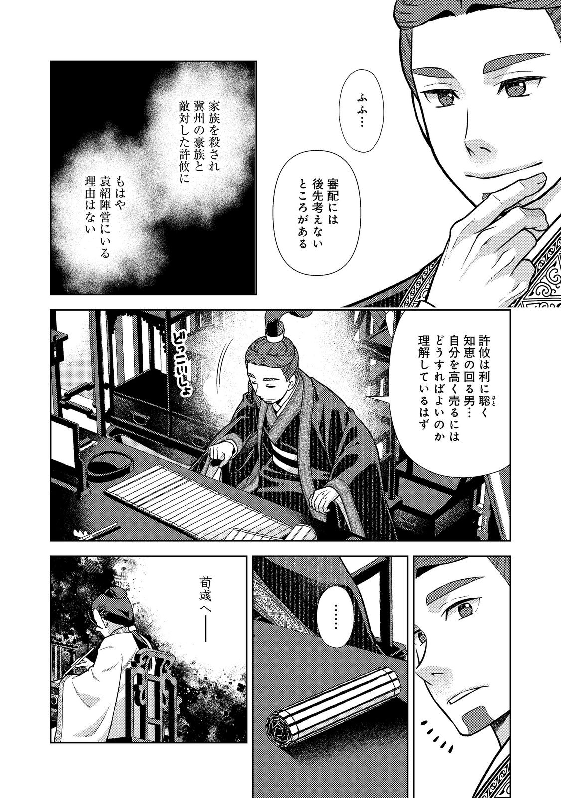 Janai Kongming Tenseiki Chapter 14.2 5ページ