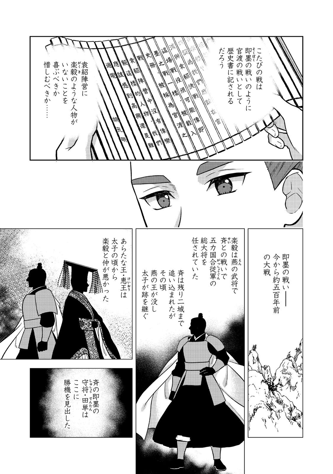 Janai Kongming Tenseiki Chapter 14.2 6ページ