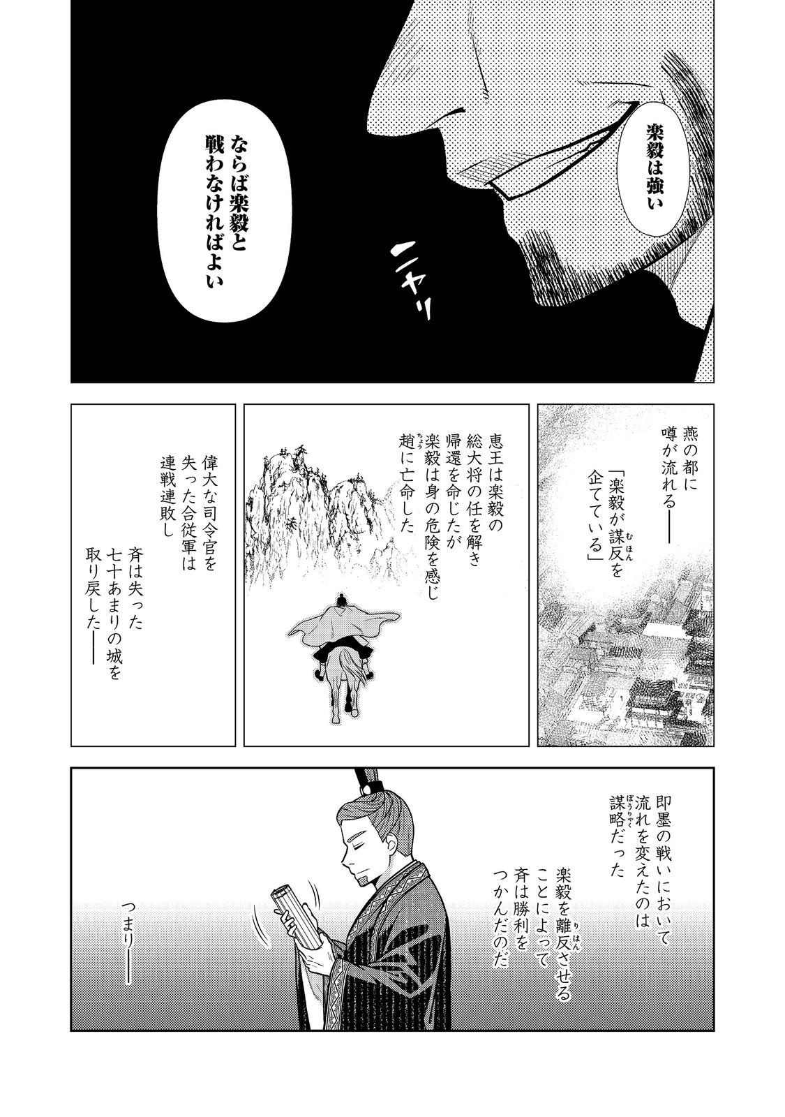 Janai Kongming Tenseiki Chapter 14.2 7ページ