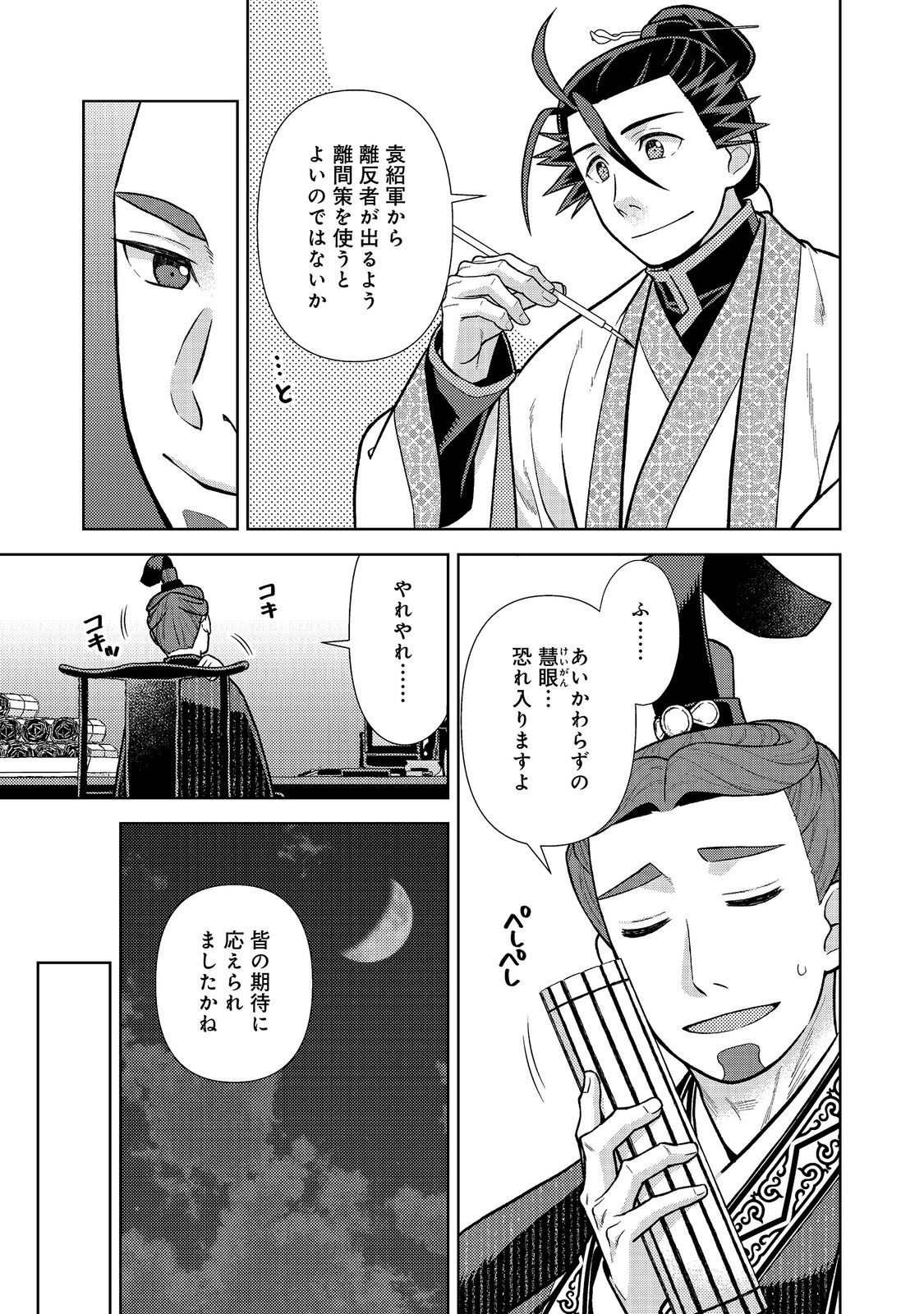 Janai Kongming Tenseiki Chapter 14.2 8ページ