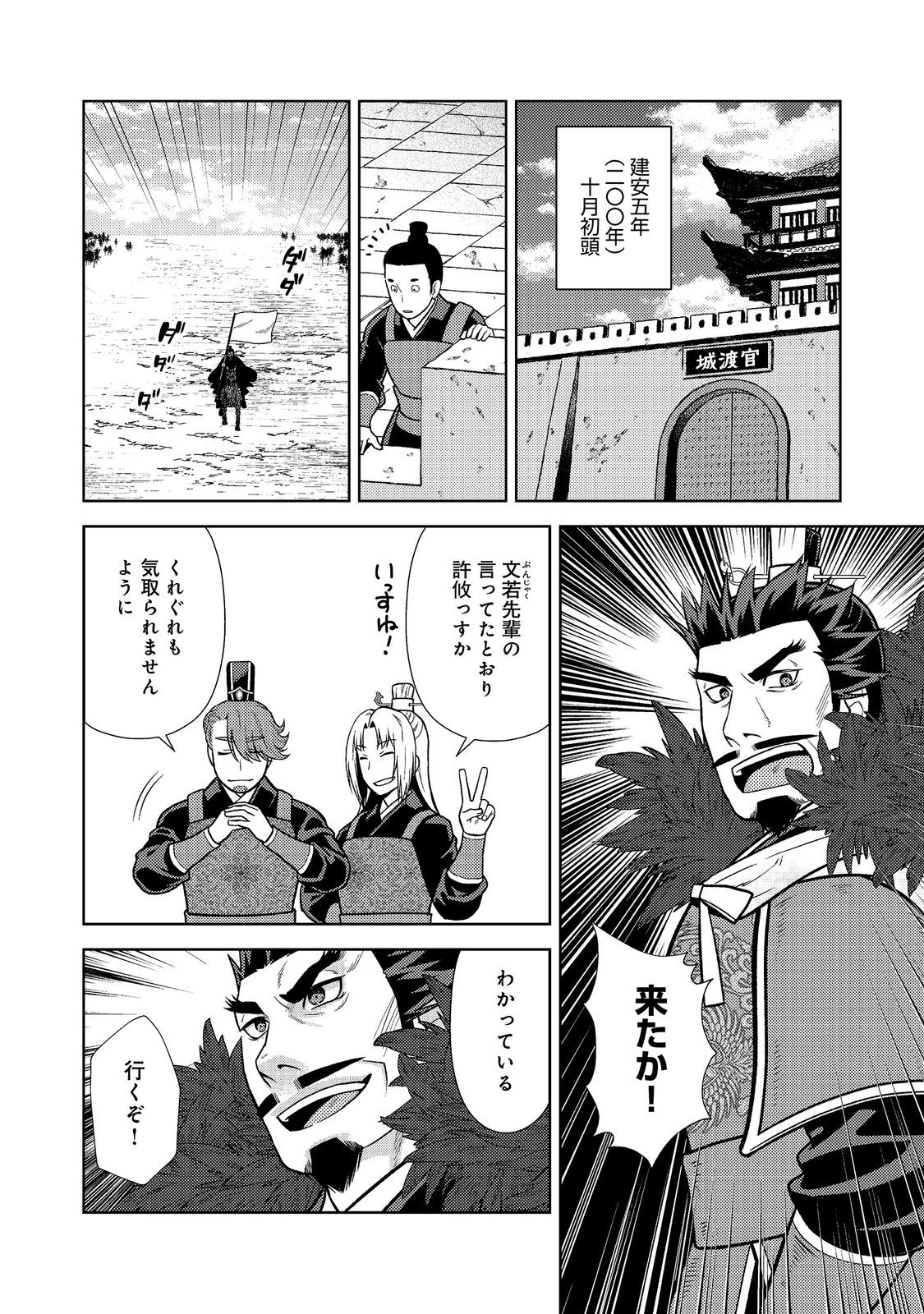Janai Kongming Tenseiki Chapter 14.2 9ページ