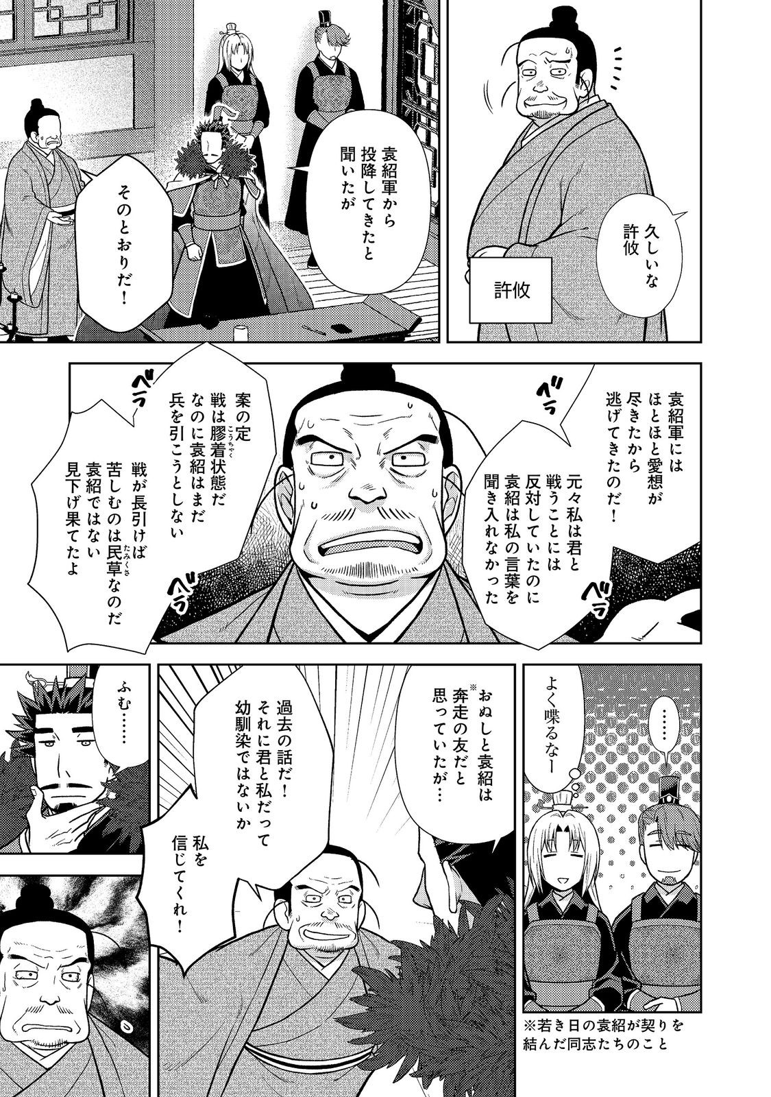 Janai Kongming Tenseiki Chapter 14.2 10ページ