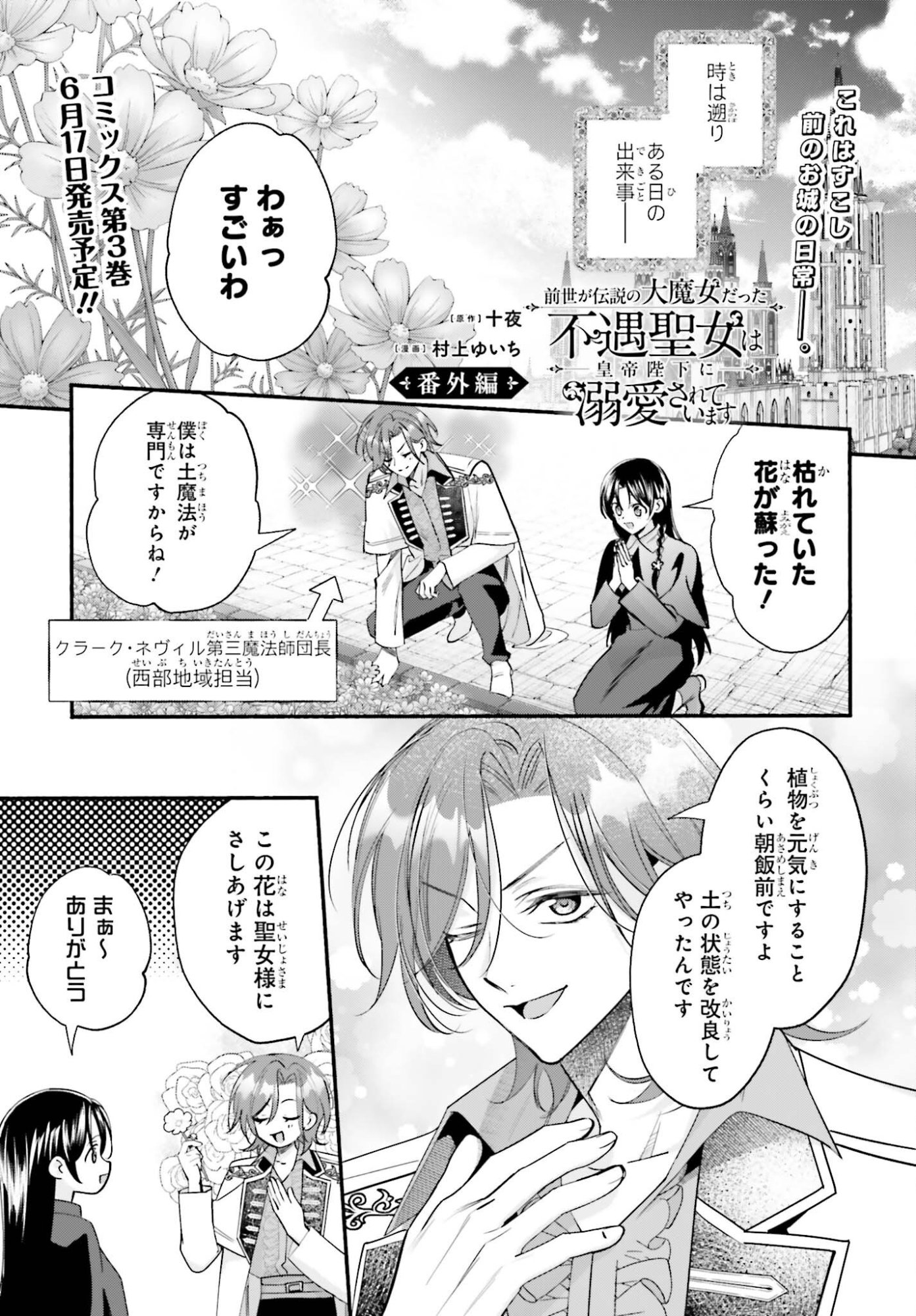 Zense ga Densetsu no Daimajodatta Fuguu Seijo wa Koutei heika ni Dekiai sarete imasu Chapter 16.5 1ページ