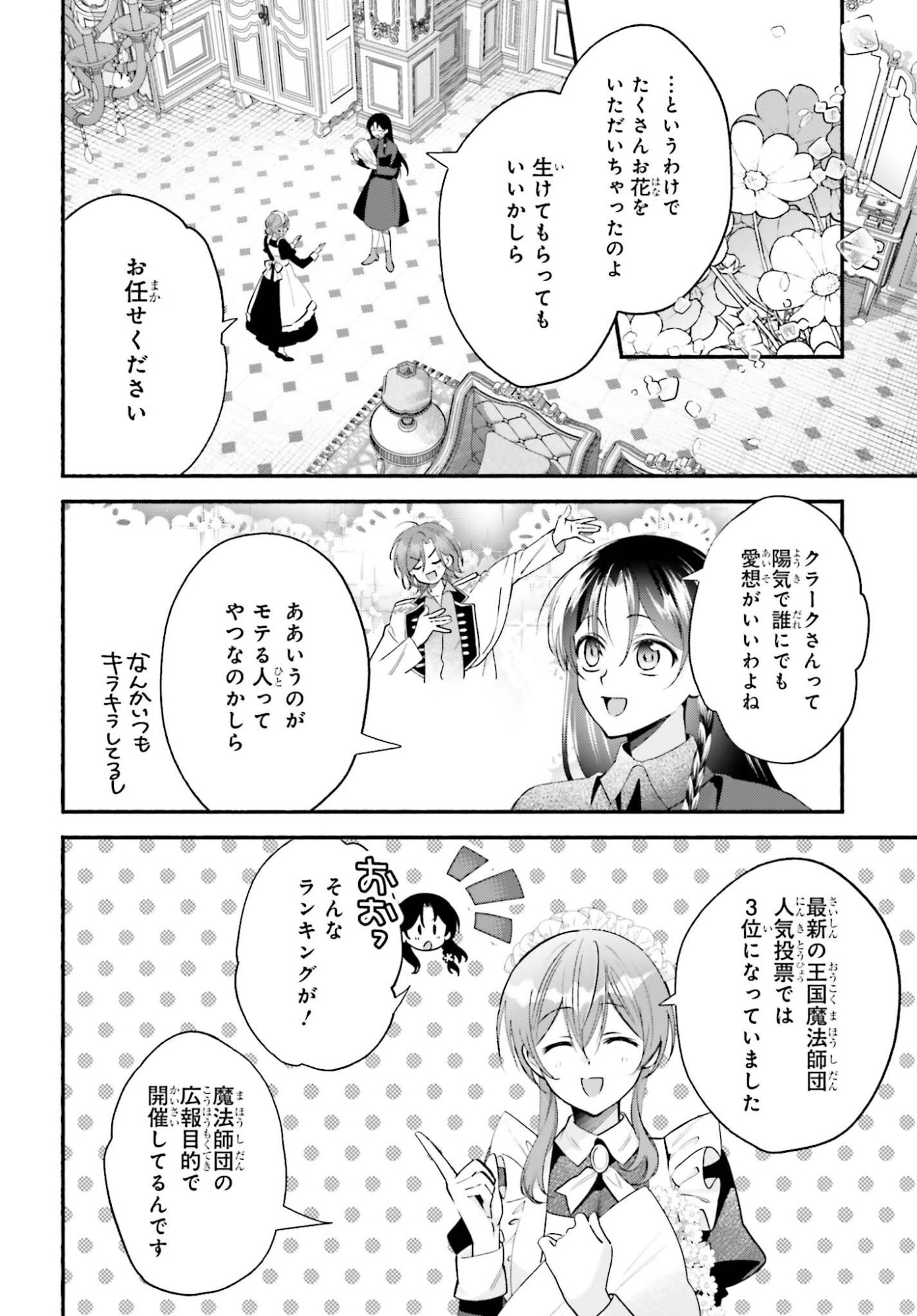 Zense ga Densetsu no Daimajodatta Fuguu Seijo wa Koutei heika ni Dekiai sarete imasu Chapter 16.5 2ページ