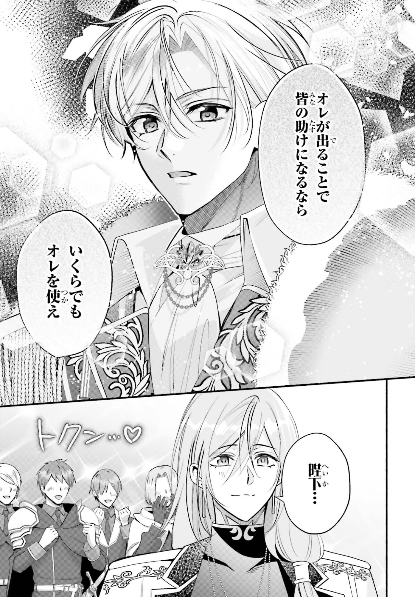 Zense ga Densetsu no Daimajodatta Fuguu Seijo wa Koutei heika ni Dekiai sarete imasu Chapter 16.5 11ページ
