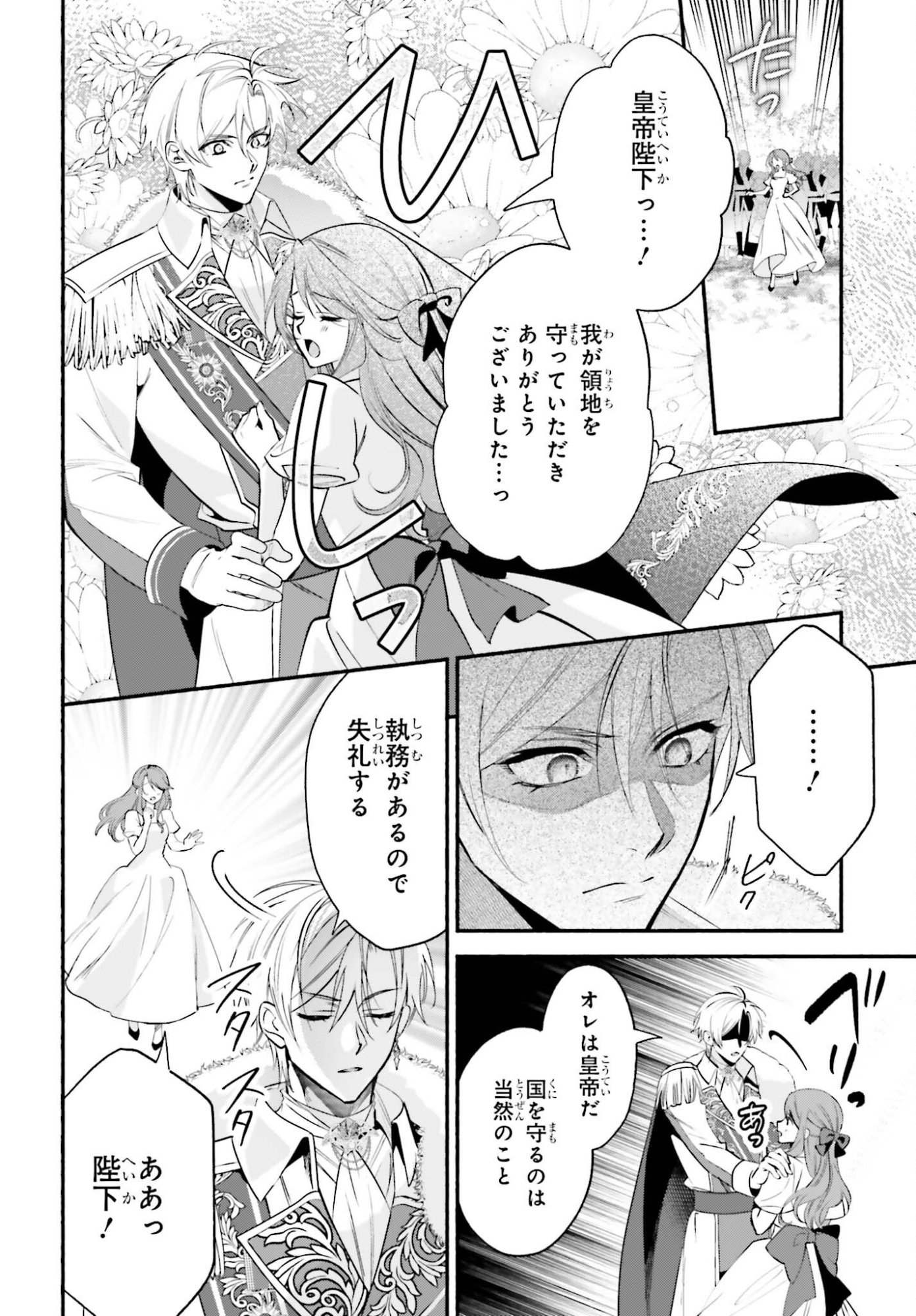 Zense ga Densetsu no Daimajodatta Fuguu Seijo wa Koutei heika ni Dekiai sarete imasu Chapter 16.5 12ページ