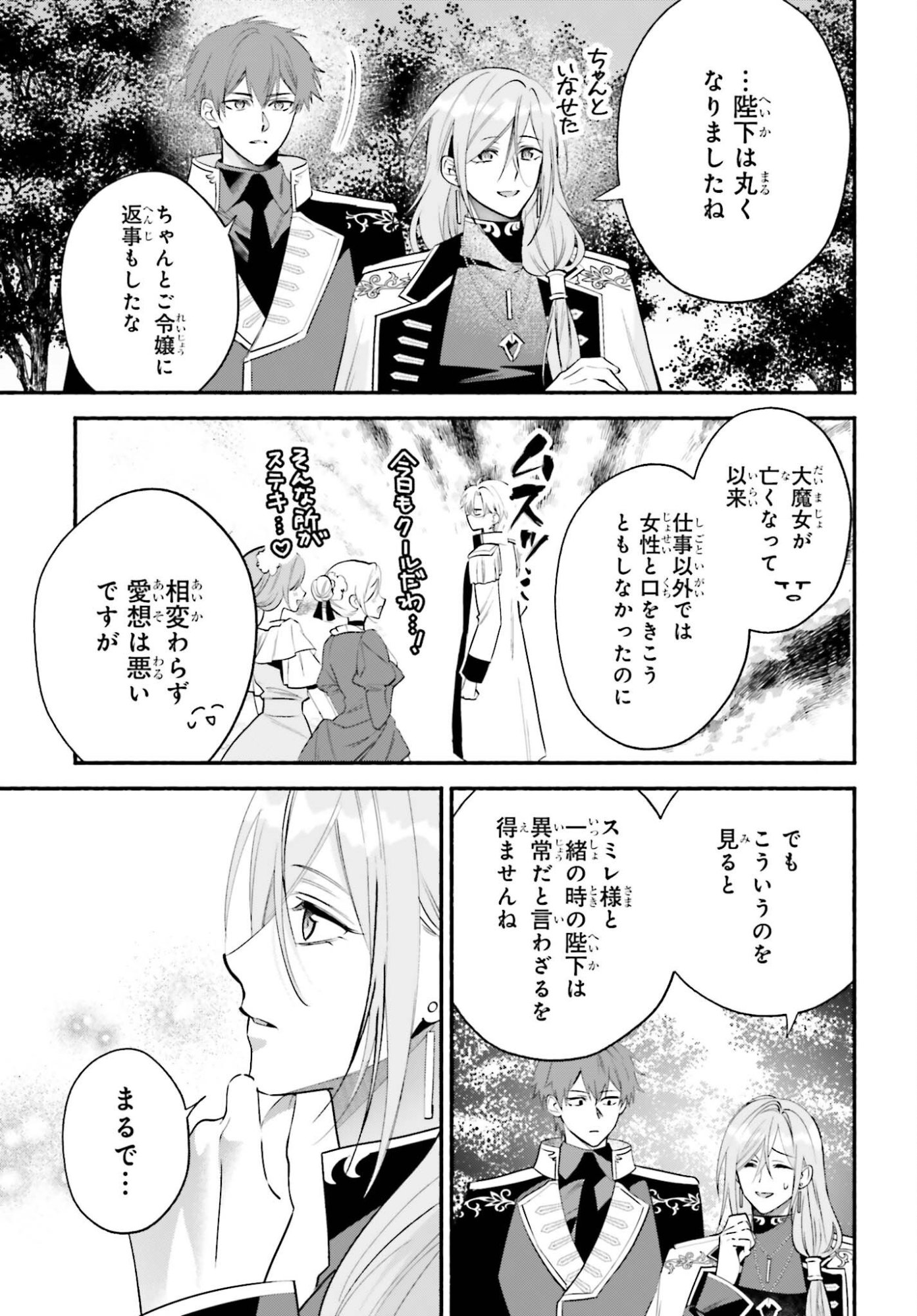Zense ga Densetsu no Daimajodatta Fuguu Seijo wa Koutei heika ni Dekiai sarete imasu Chapter 16.5 13ページ