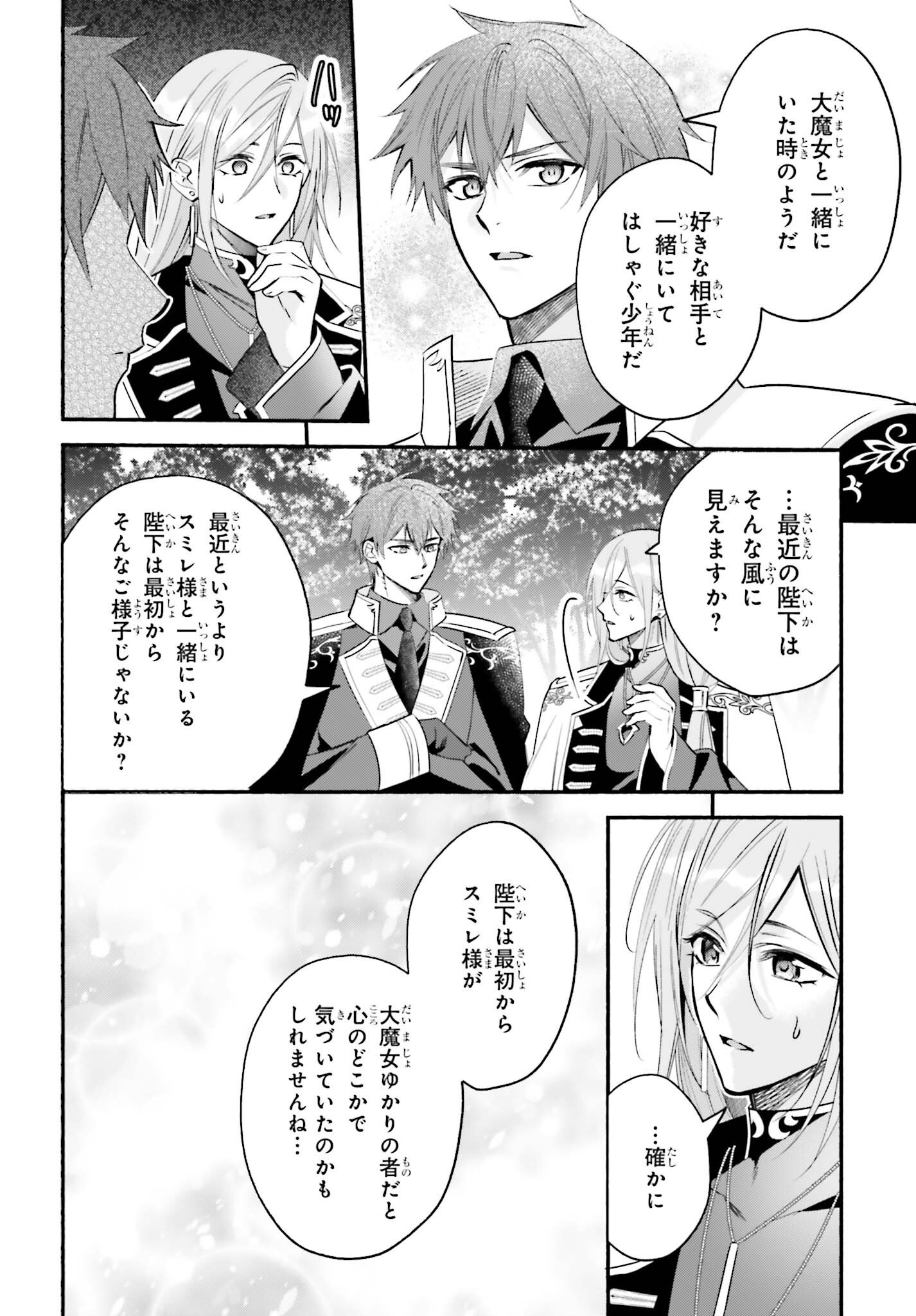 Zense ga Densetsu no Daimajodatta Fuguu Seijo wa Koutei heika ni Dekiai sarete imasu Chapter 16.5 14ページ