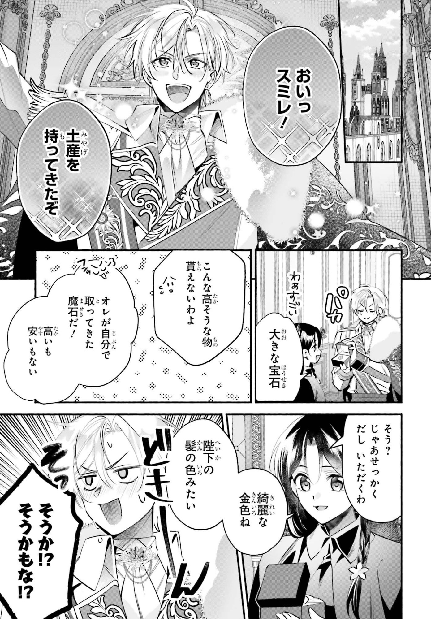 Zense ga Densetsu no Daimajodatta Fuguu Seijo wa Koutei heika ni Dekiai sarete imasu Chapter 16.5 15ページ