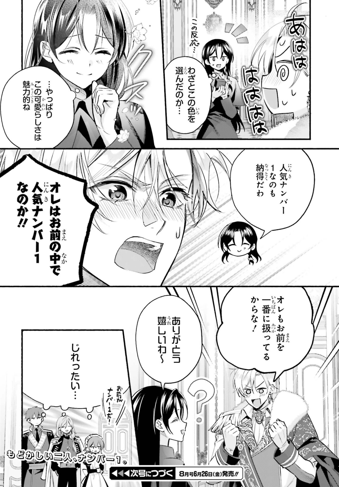 Zense ga Densetsu no Daimajodatta Fuguu Seijo wa Koutei heika ni Dekiai sarete imasu Chapter 16.5 16ページ