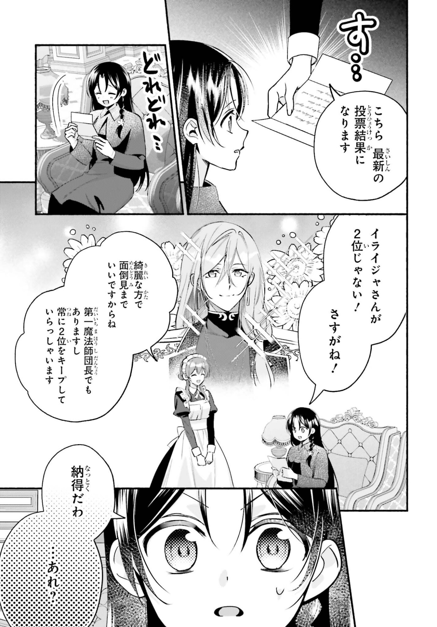 Zense ga Densetsu no Daimajodatta Fuguu Seijo wa Koutei heika ni Dekiai sarete imasu Chapter 16.5 3ページ