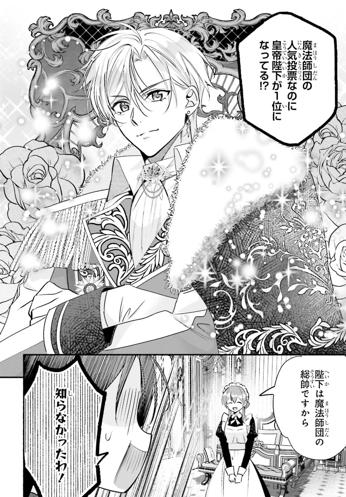 Zense ga Densetsu no Daimajodatta Fuguu Seijo wa Koutei heika ni Dekiai sarete imasu Chapter 16.5 4ページ