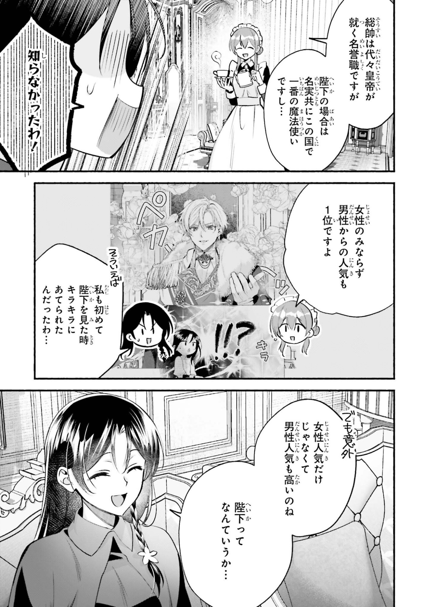 Zense ga Densetsu no Daimajodatta Fuguu Seijo wa Koutei heika ni Dekiai sarete imasu Chapter 16.5 5ページ