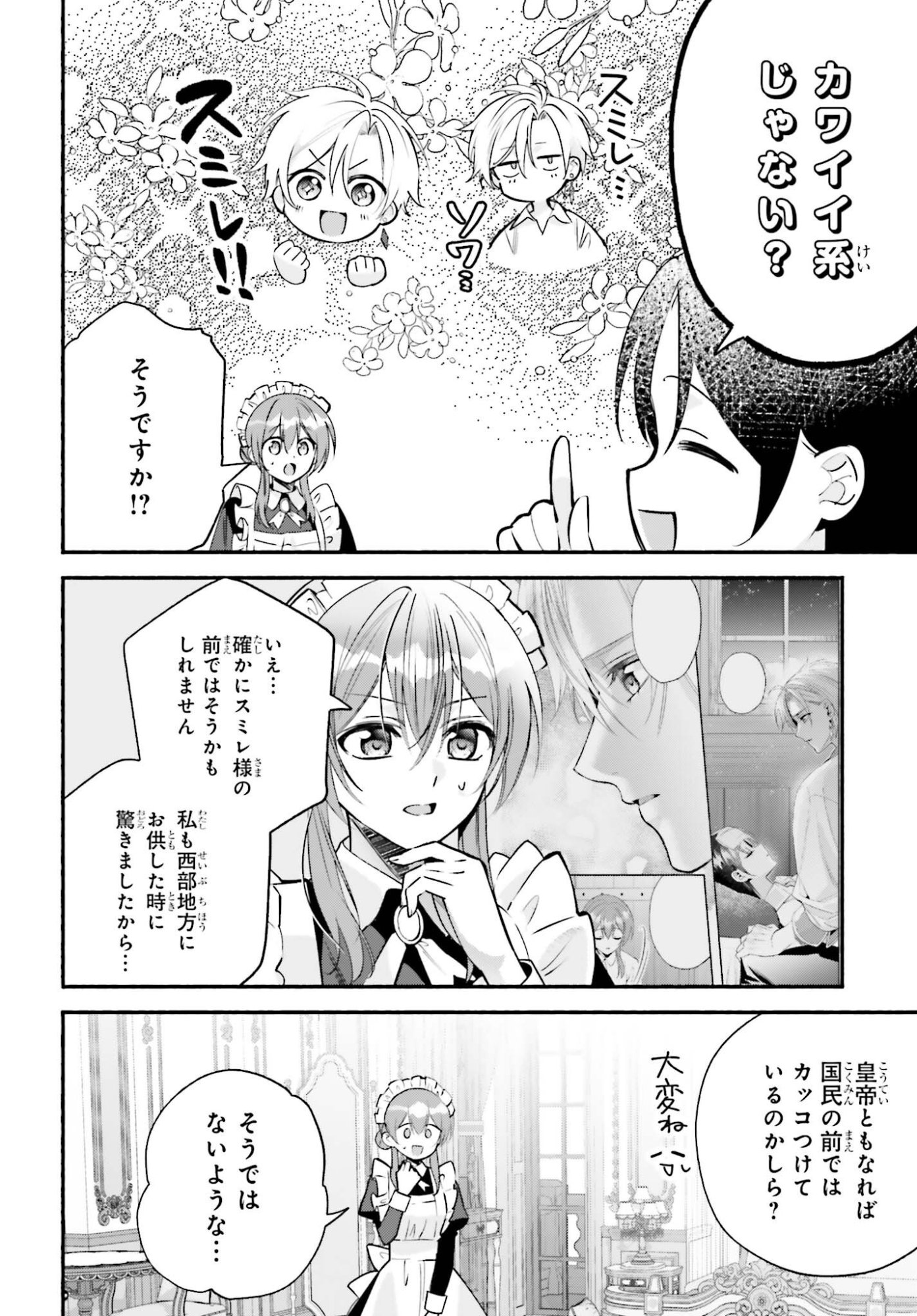 Zense ga Densetsu no Daimajodatta Fuguu Seijo wa Koutei heika ni Dekiai sarete imasu Chapter 16.5 6ページ