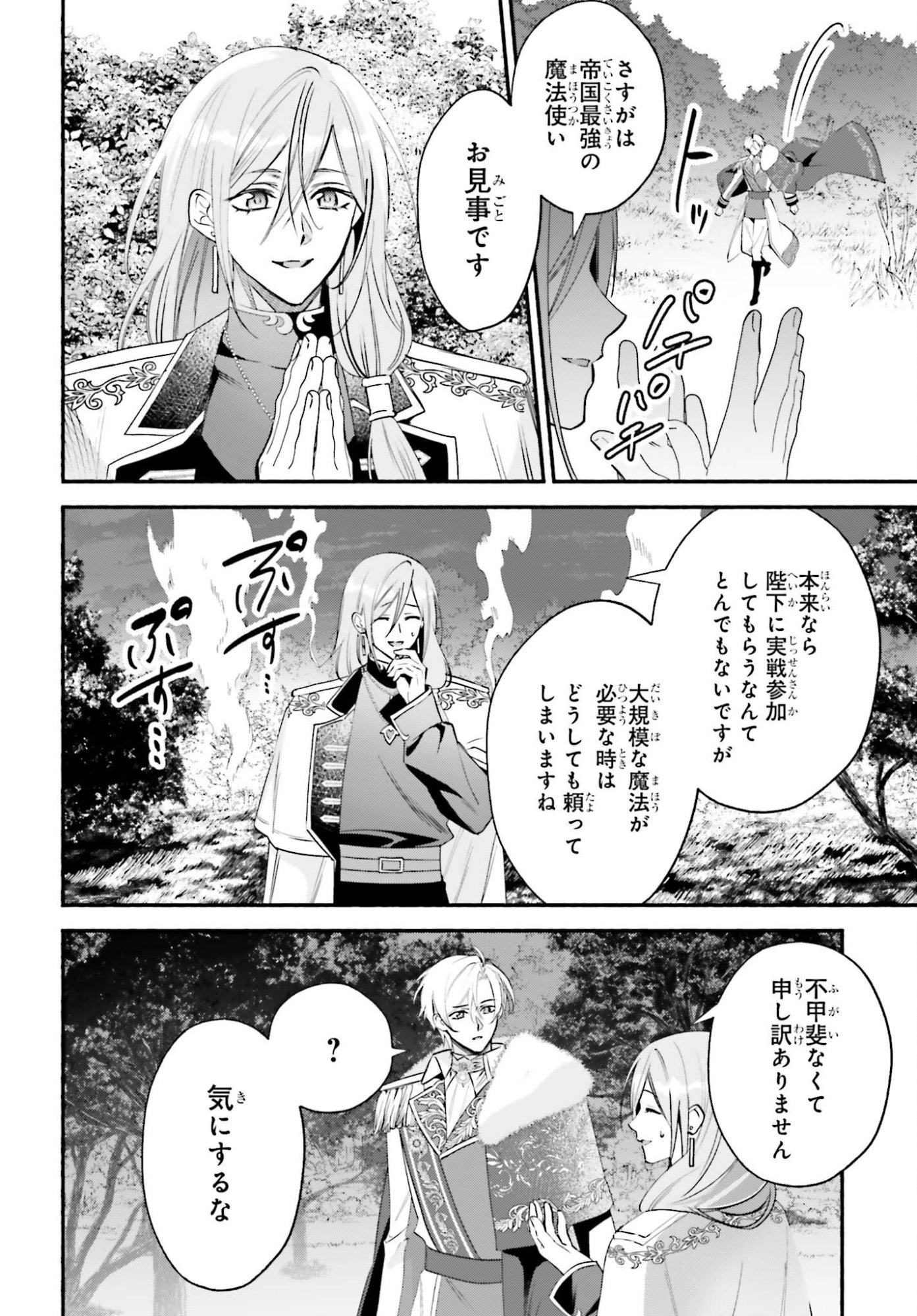 Zense ga Densetsu no Daimajodatta Fuguu Seijo wa Koutei heika ni Dekiai sarete imasu Chapter 16.5 10ページ